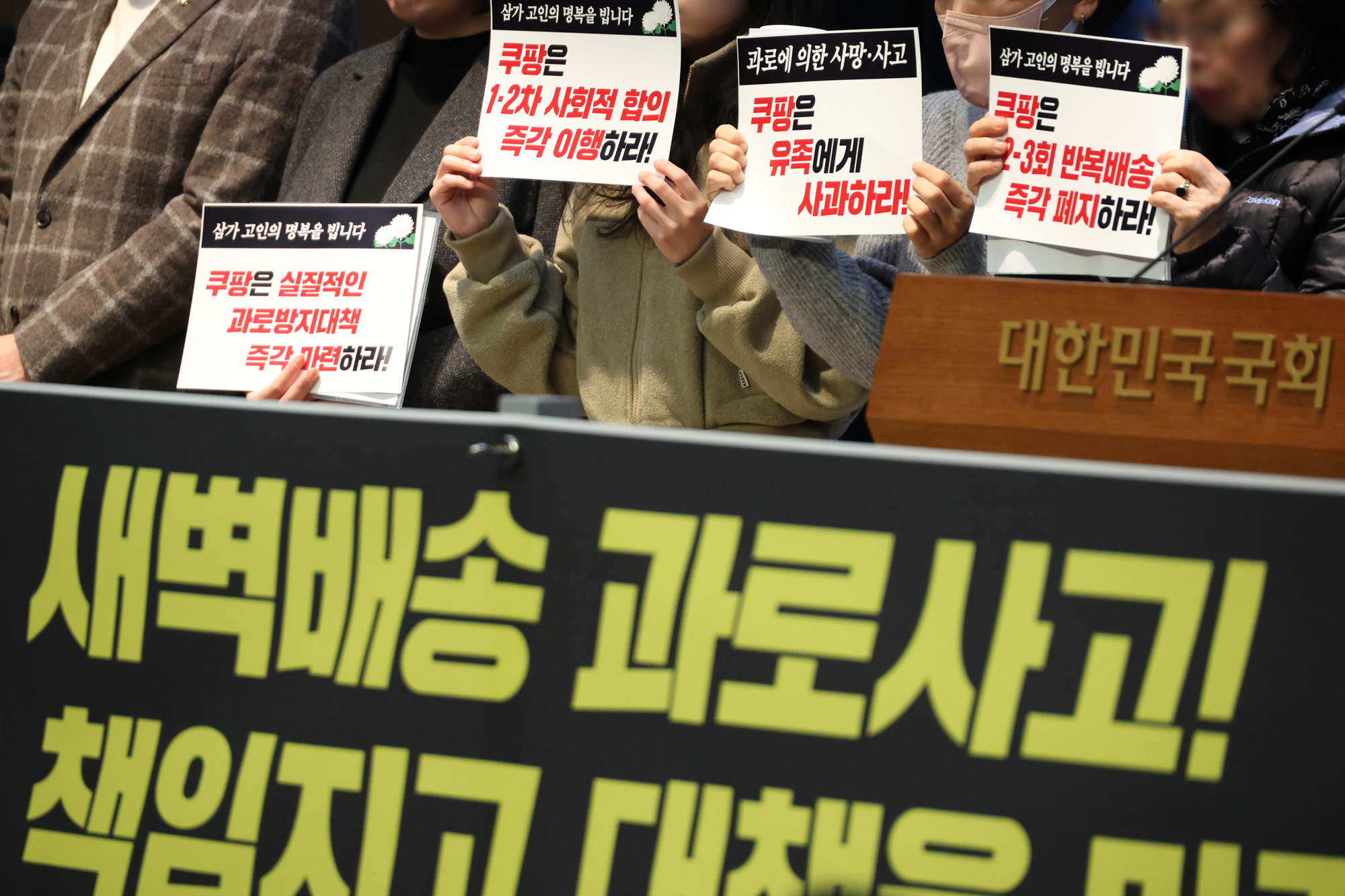 정치;국회;쿠팡새벽배송희생자;제주쿠팡