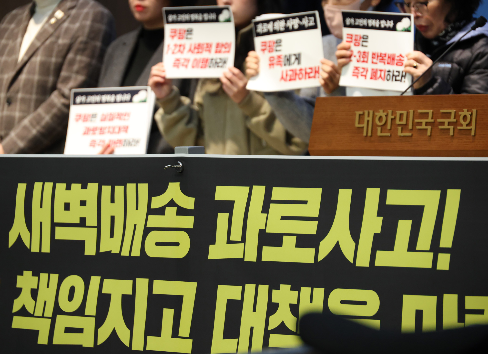 정치;국회;쿠팡새벽배송희생자;제주쿠팡