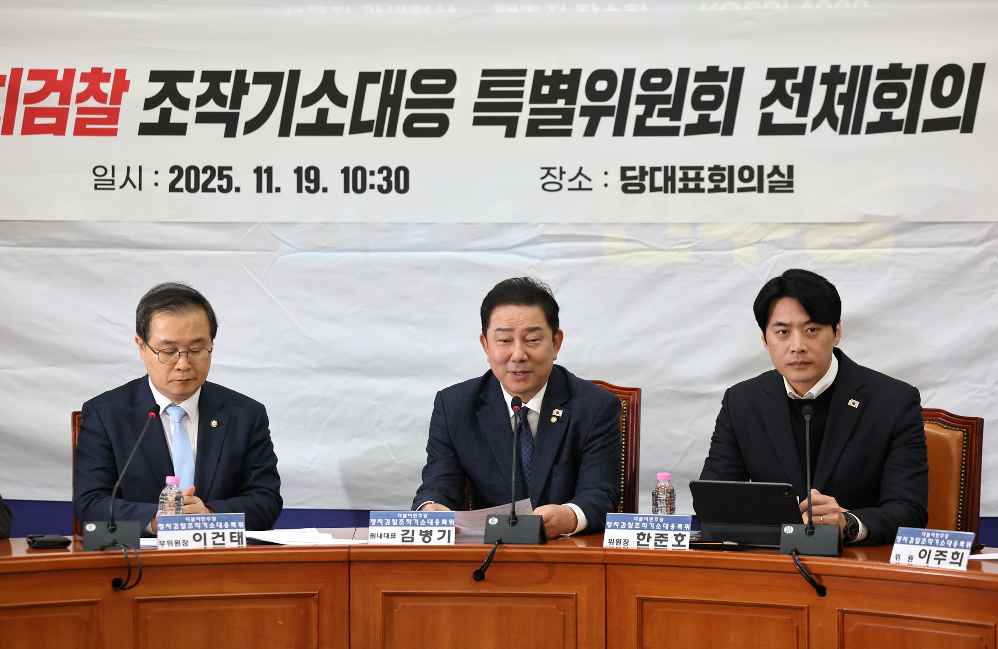 정치;국회;더불어민주당;정치검찰 조작기소대응특별위원회;김병기;한준호