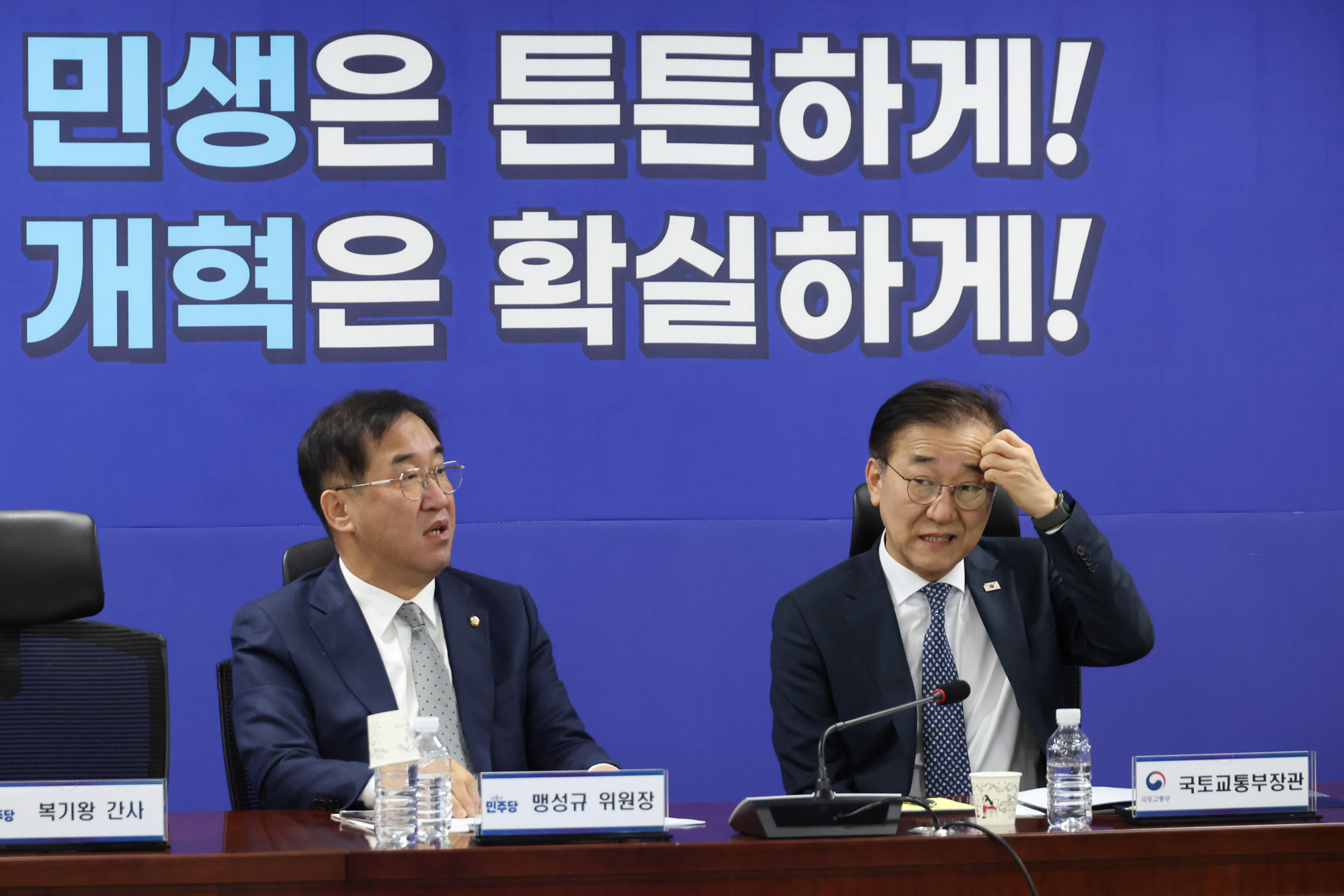 정치;국회;더불어민주당국토위;국토교통부 당정협의;맹성규;김윤덕 국토부장관