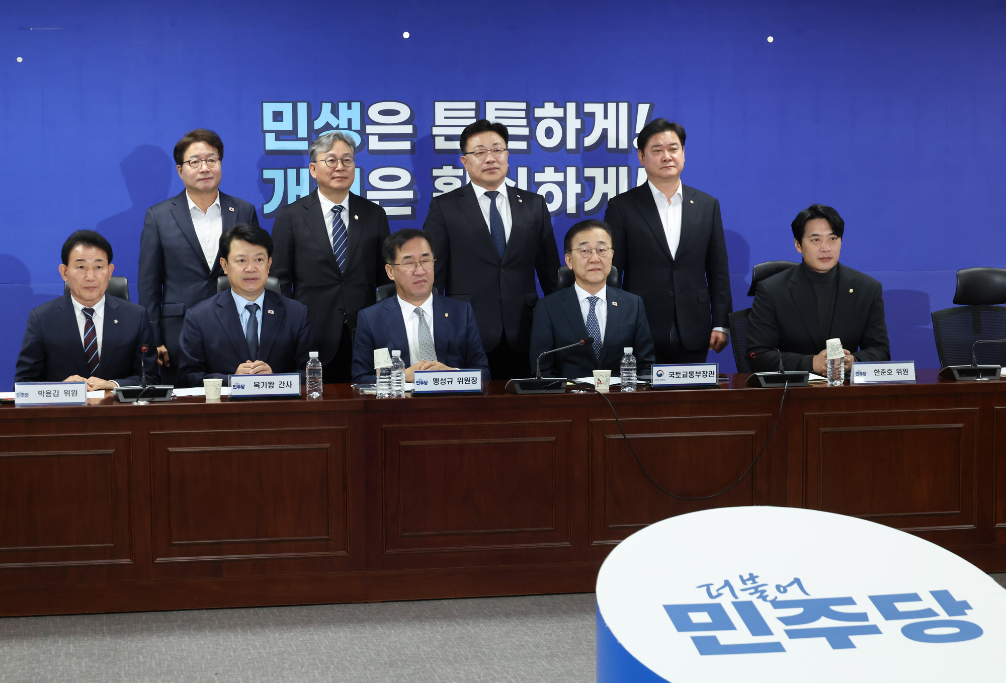 정치;국회;더불어민주당국토위;국토교통부 당정협의;맹성규;김윤덕 국토부장관