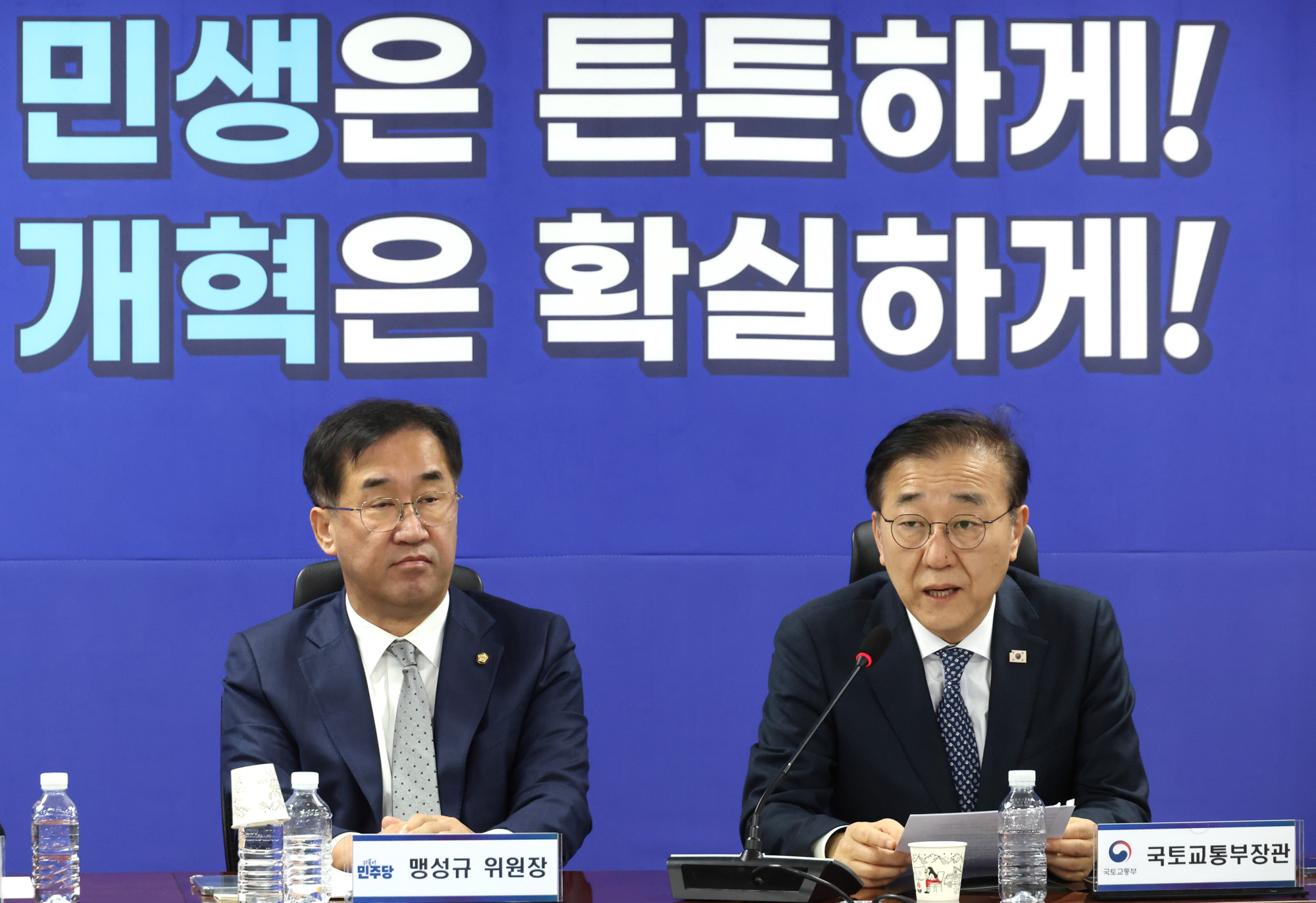 정치;국회;더불어민주당국토위;국토교통부 당정협의;맹성규;김윤덕 국토부장관