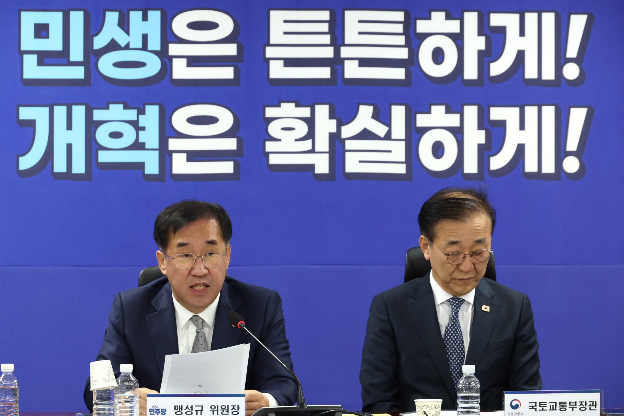 정치;국회;더불어민주당국토위;국토교통부 당정협의;맹성규;김윤덕 국토부장관