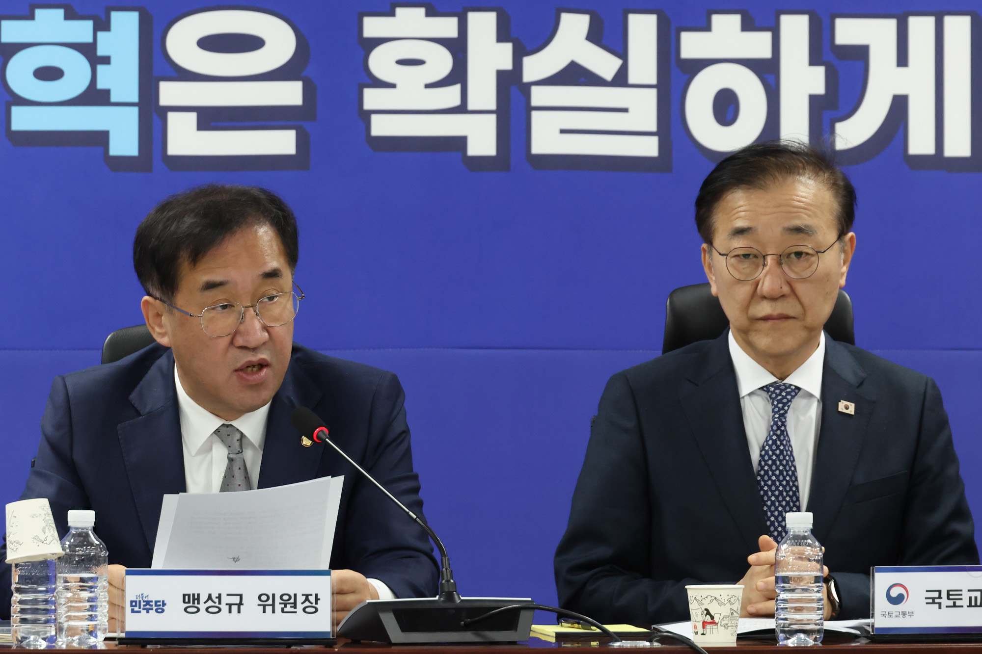 정치;국회;더불어민주당국토위;국토교통부 당정협의;맹성규;김윤덕 국토부장관