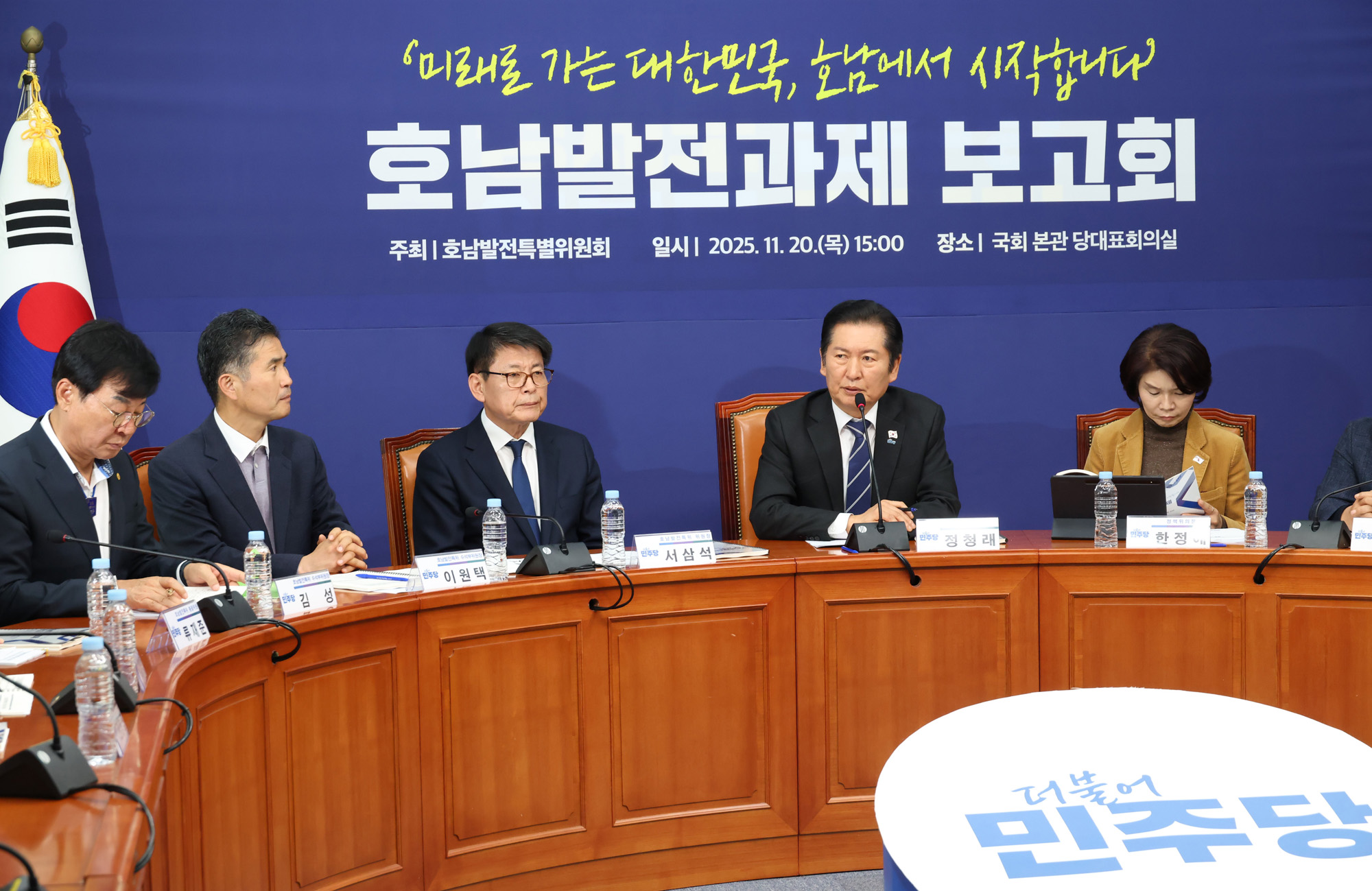 정치;국회;더불어민주당 호남발전과제 보고회;정청래