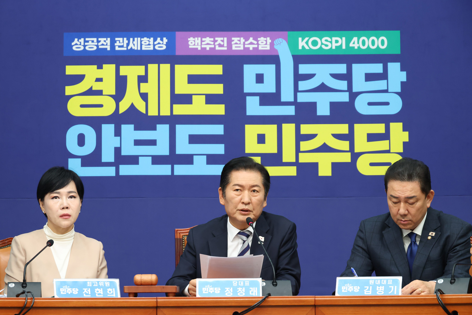 정치;국회;더불어민주당 최고위원회의;정청래