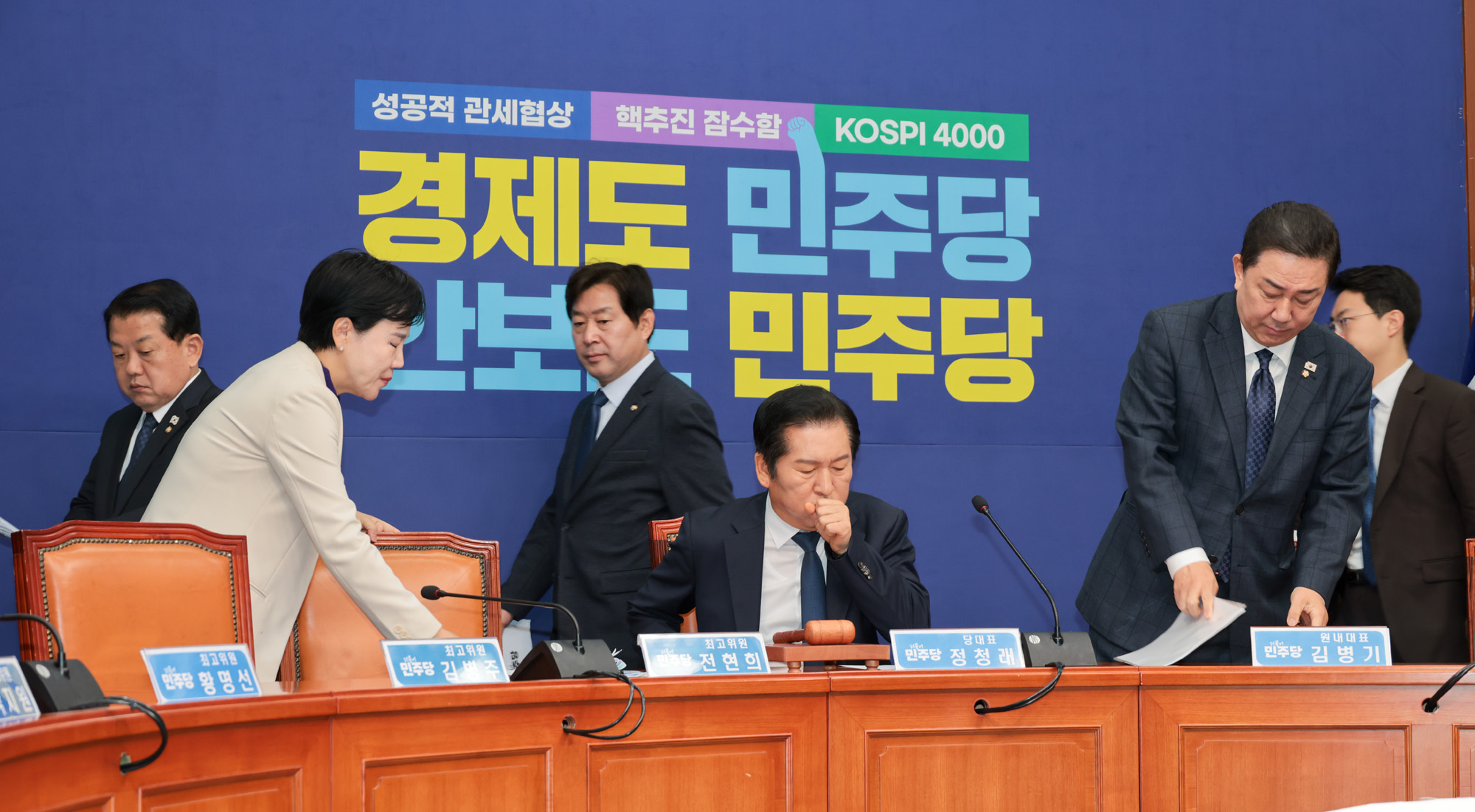 정치;정당;더불어민주당;최고위원회의