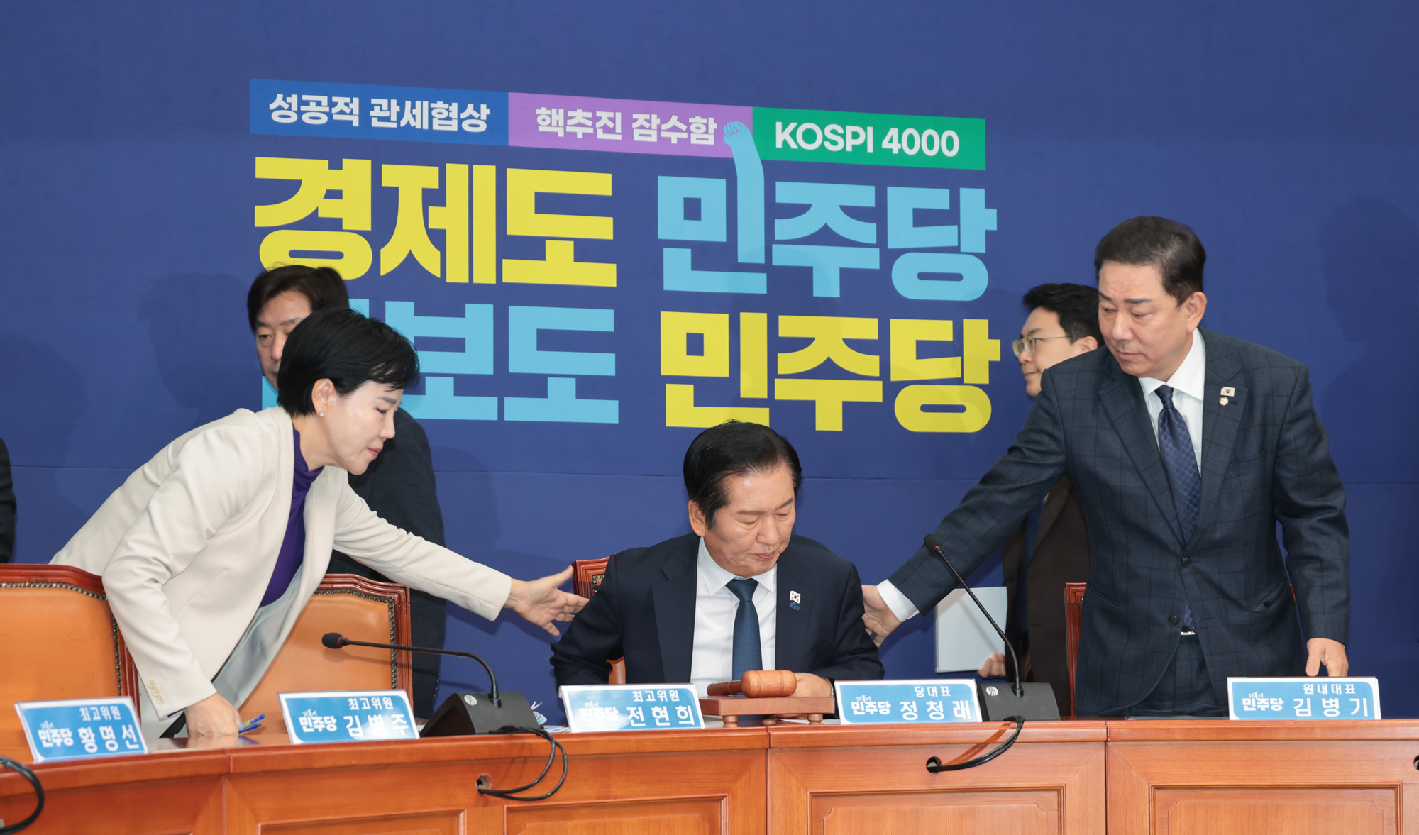 정치;정당;더불어민주당;최고위원회의