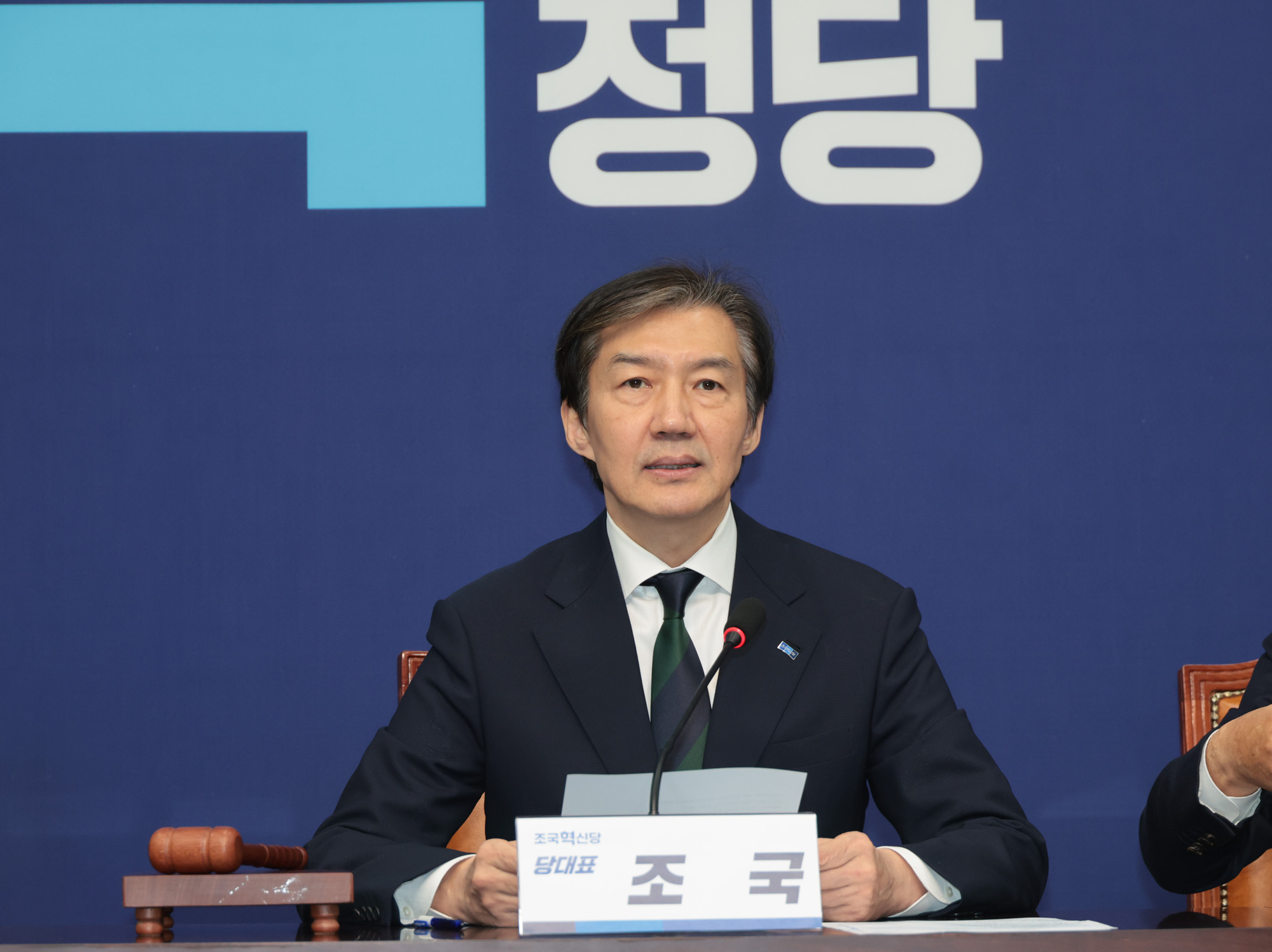 정치;정당;조국혁신당;최고위원회의