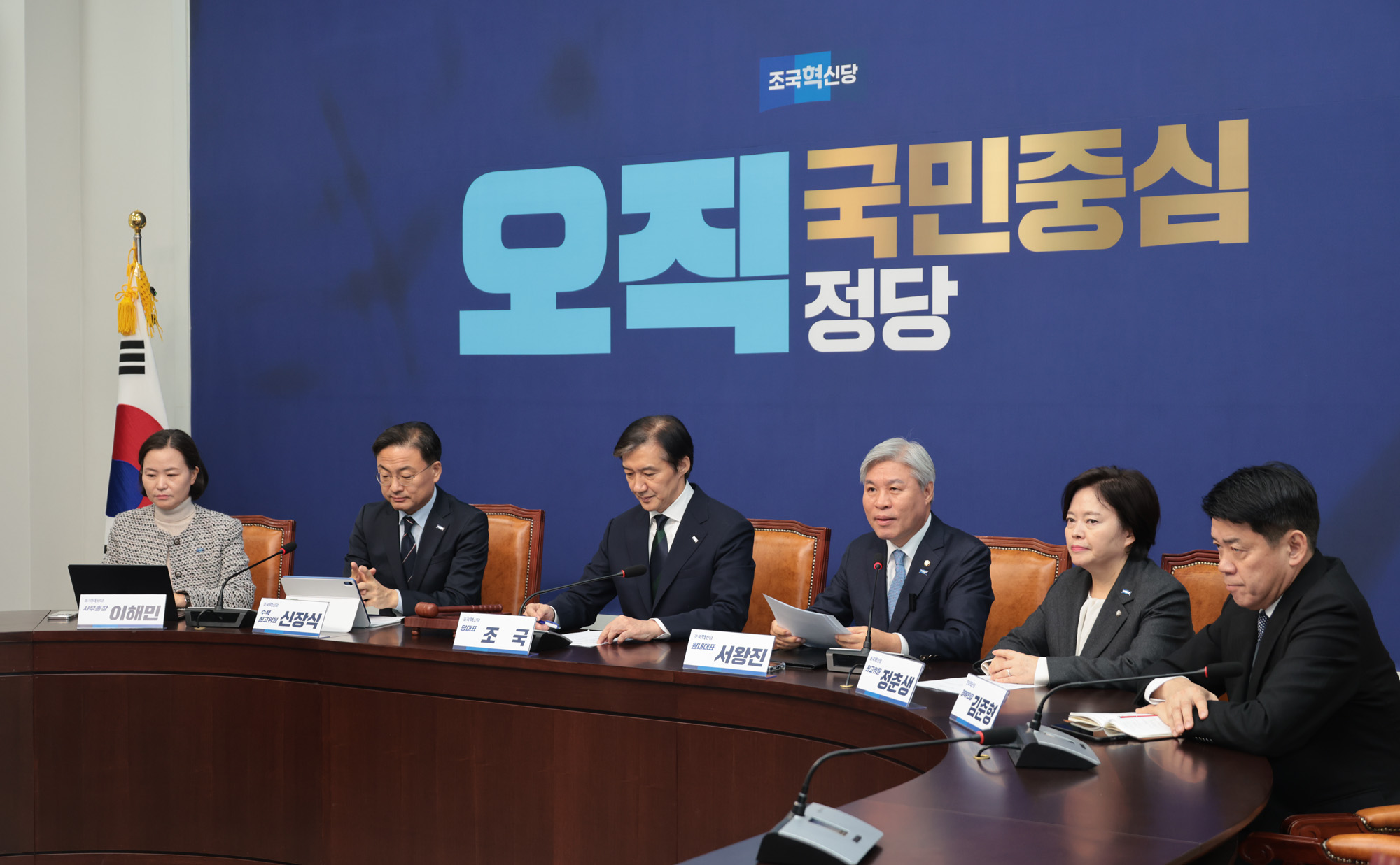 정치;정당;조국혁신당;최고위원회의