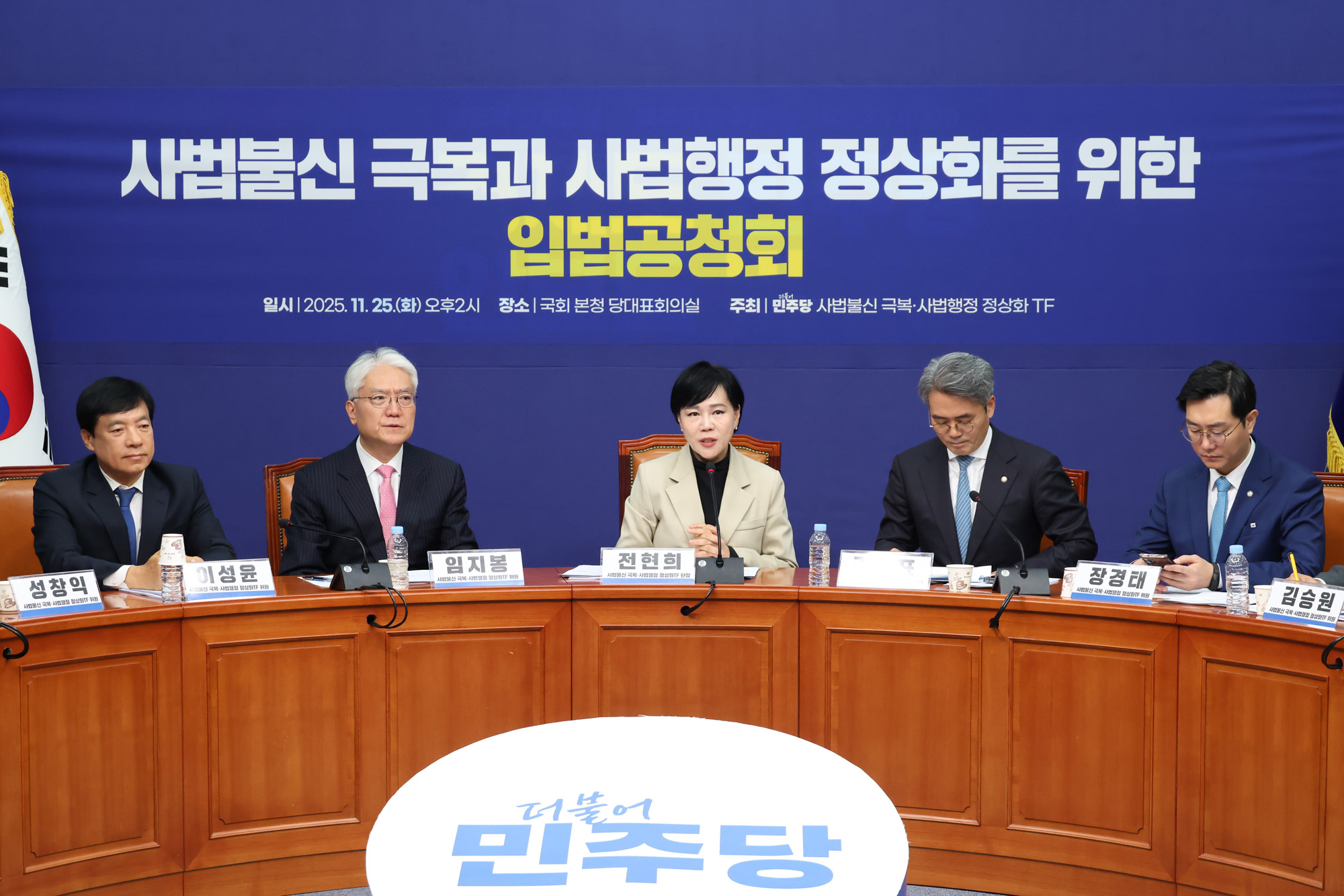 정치;국회;더불어민주당;사법불신극복사법행정정상화TF;입법공청회;전현희