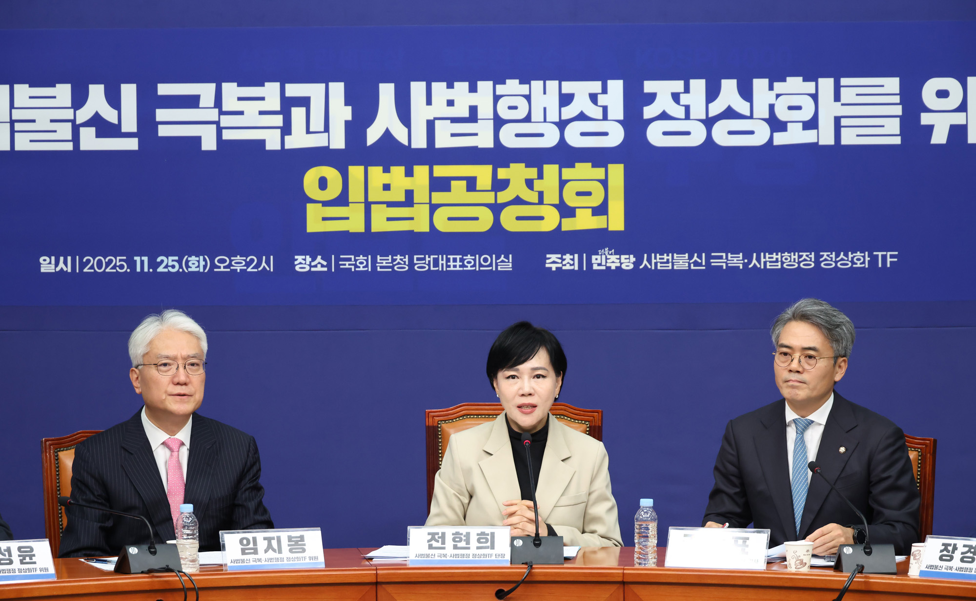 정치;국회;더불어민주당;사법불신극복사법행정정상화TF;입법공청회;전현희