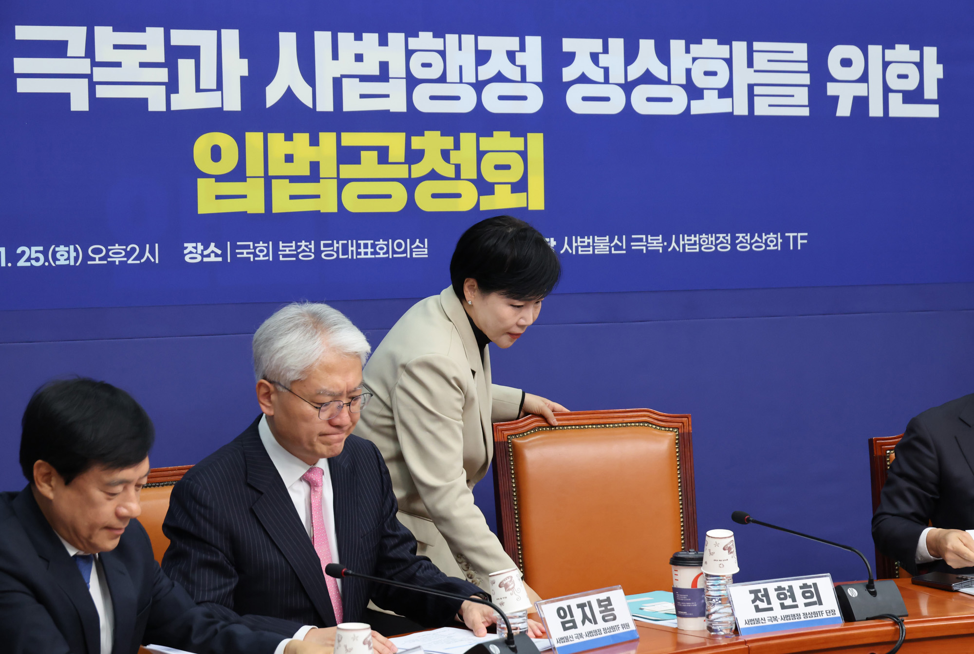 정치;국회;더불어민주당;사법불신극복사법행정정상화TF;입법공청회;전현희