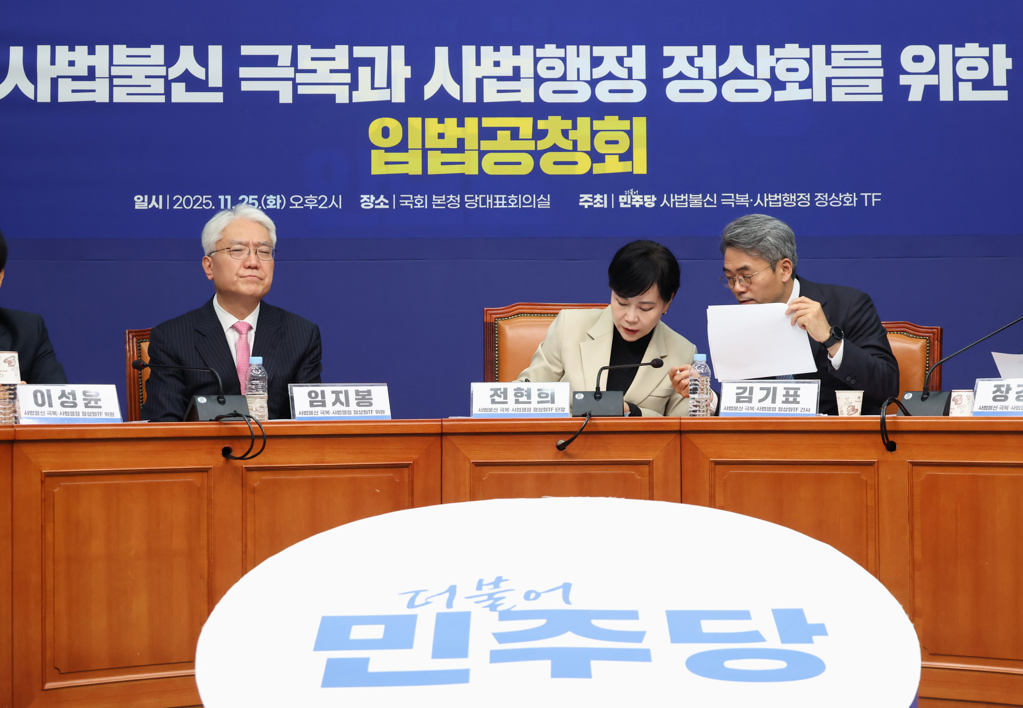 정치;국회;더불어민주당;사법불신극복사법행정정상화TF;입법공청회;전현희