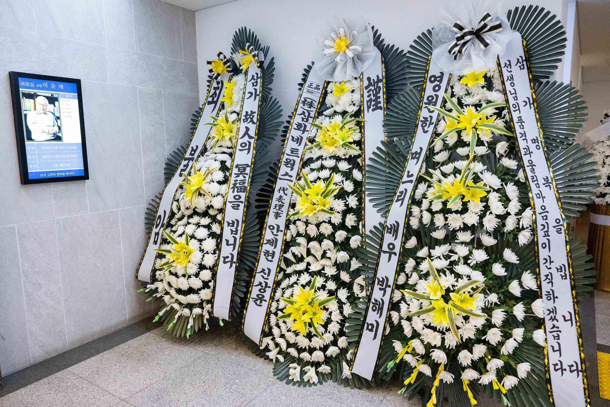 이순재;이순재빈소;이순재장례식장;배우이순재;이순재아산병원