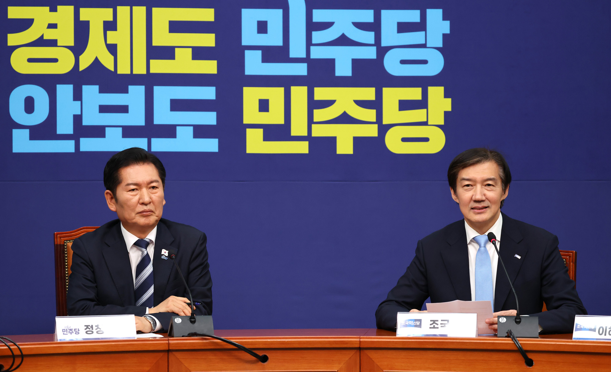 정치;국회;정청래;조국