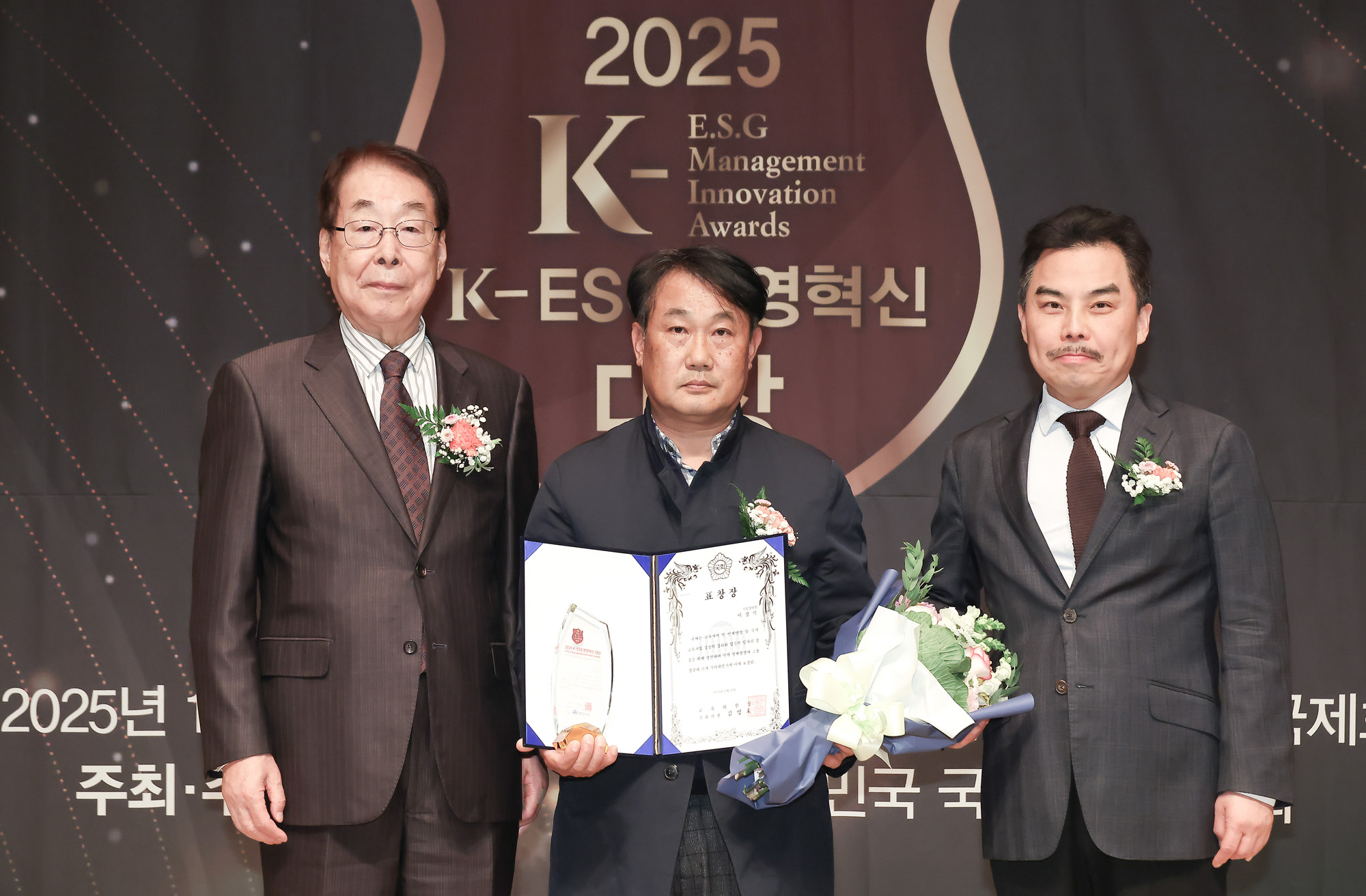 2025 K-ESG 경영혁신 대상 시상식;시사저널;경영;혁신;국립생태원;이창석