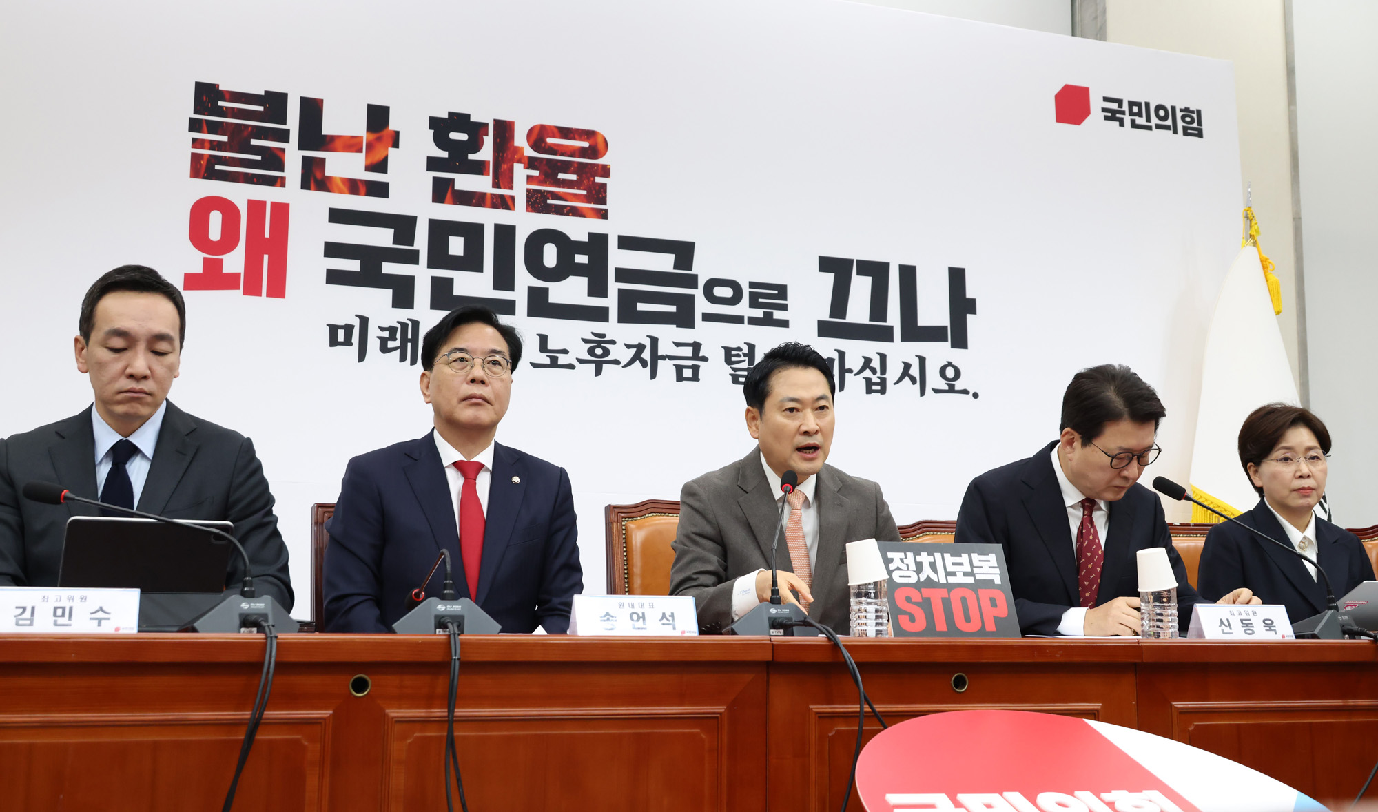 정치;국회;국민의힘 최고위원회의;장동혁