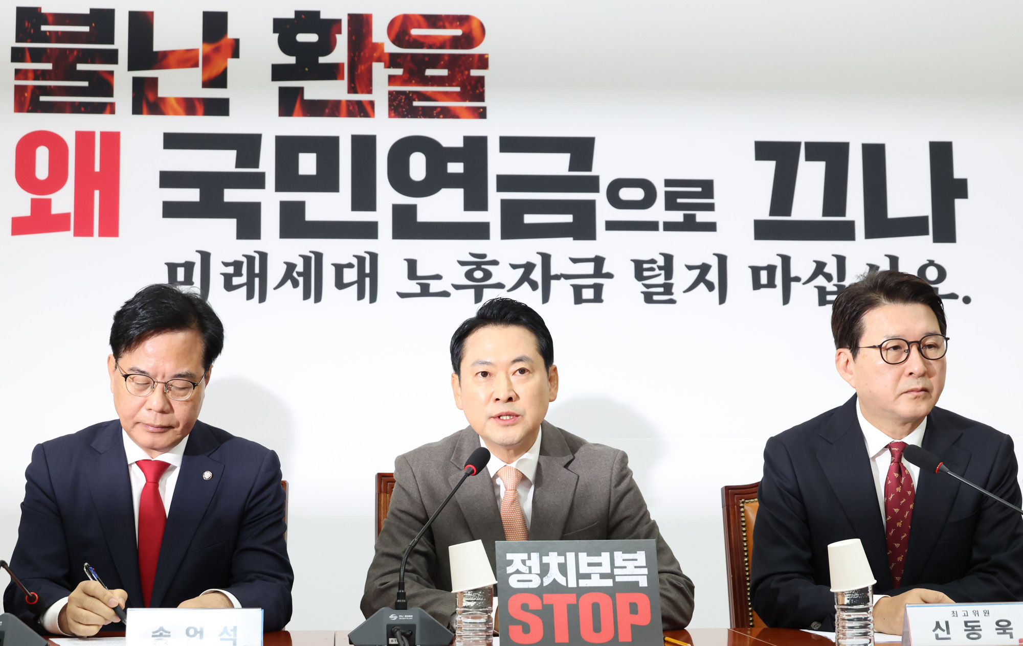 정치;국회;국민의힘 최고위원회의;장동혁