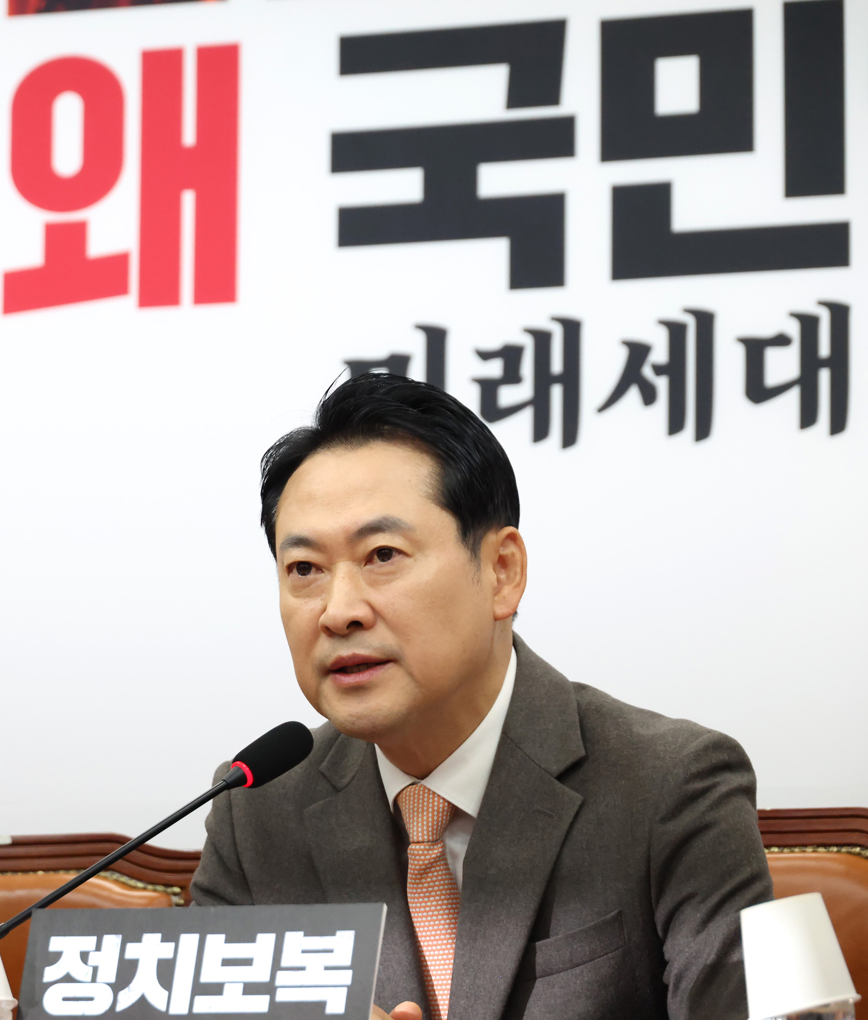 정치;국회;국민의힘 최고위원회의;장동혁