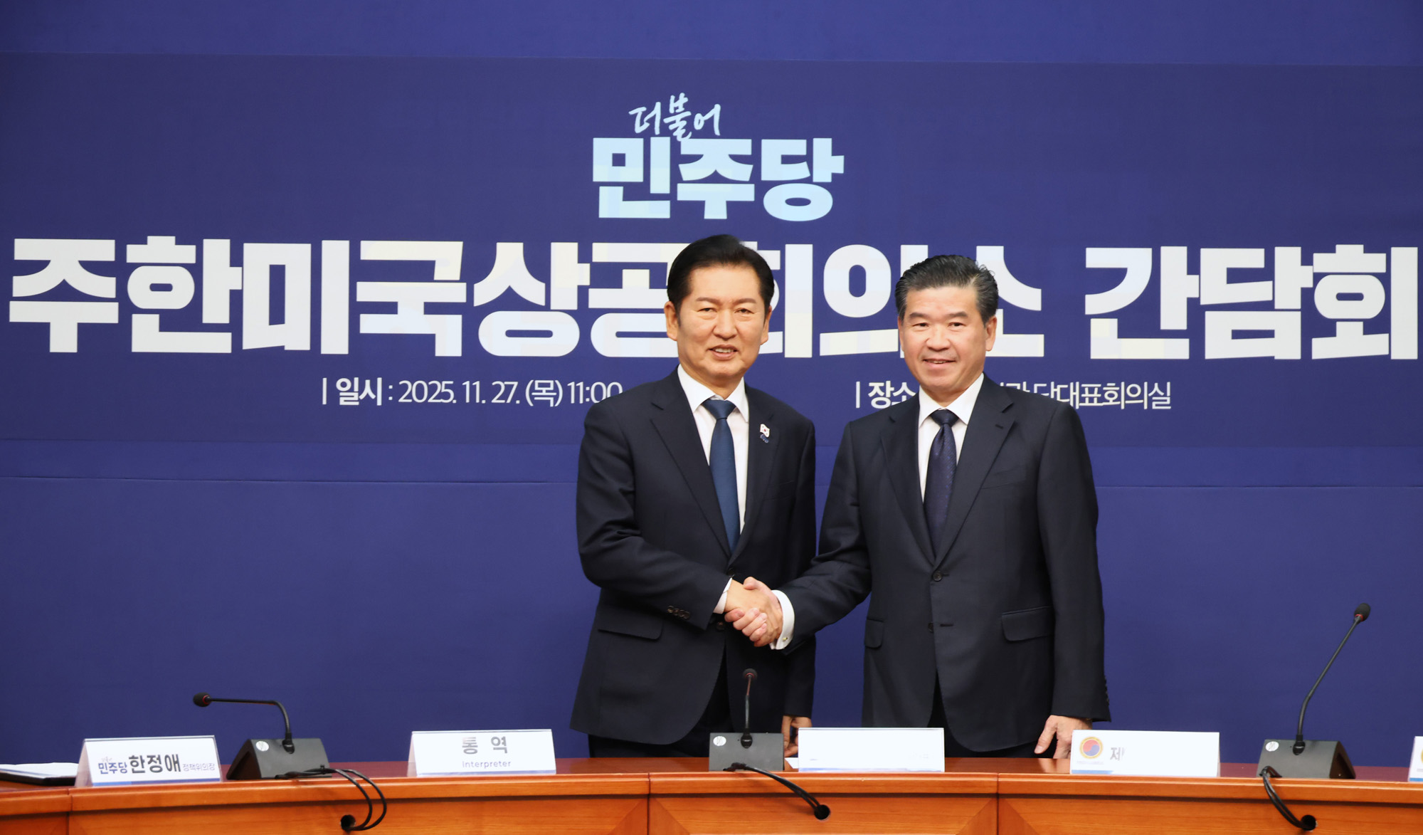 정치;국회;더불어민주당;주한미국상공회의소간담회;정청래;제임스김