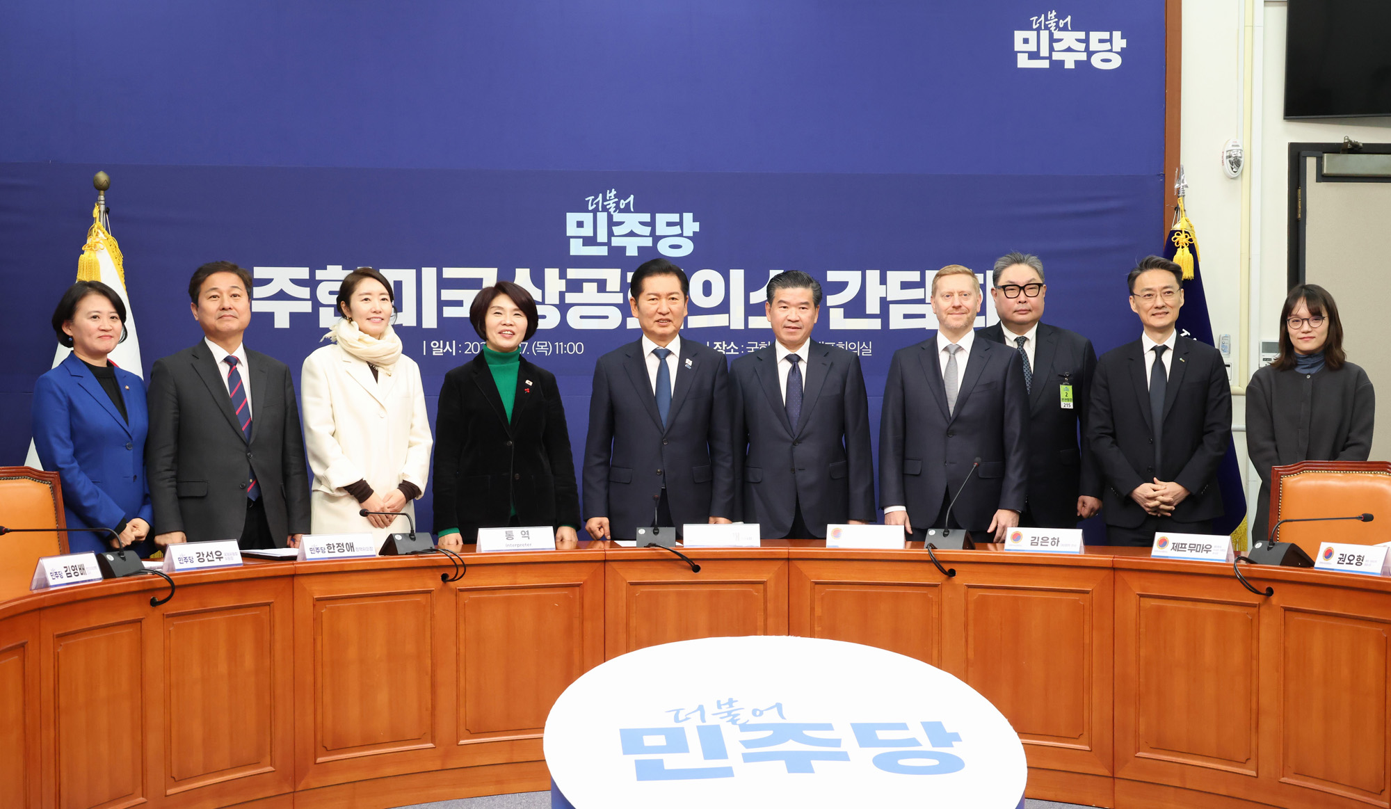 정치;국회;더불어민주당;주한미국상공회의소간담회;정청래;제임스김