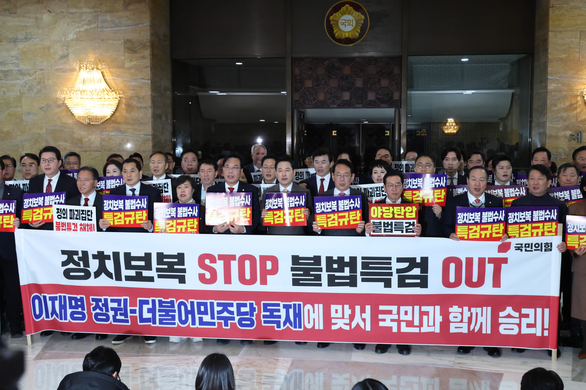 정치;국회;본회의;추경호;추경호체포동의안;국민의힘규탄대회;장동혁;송언석