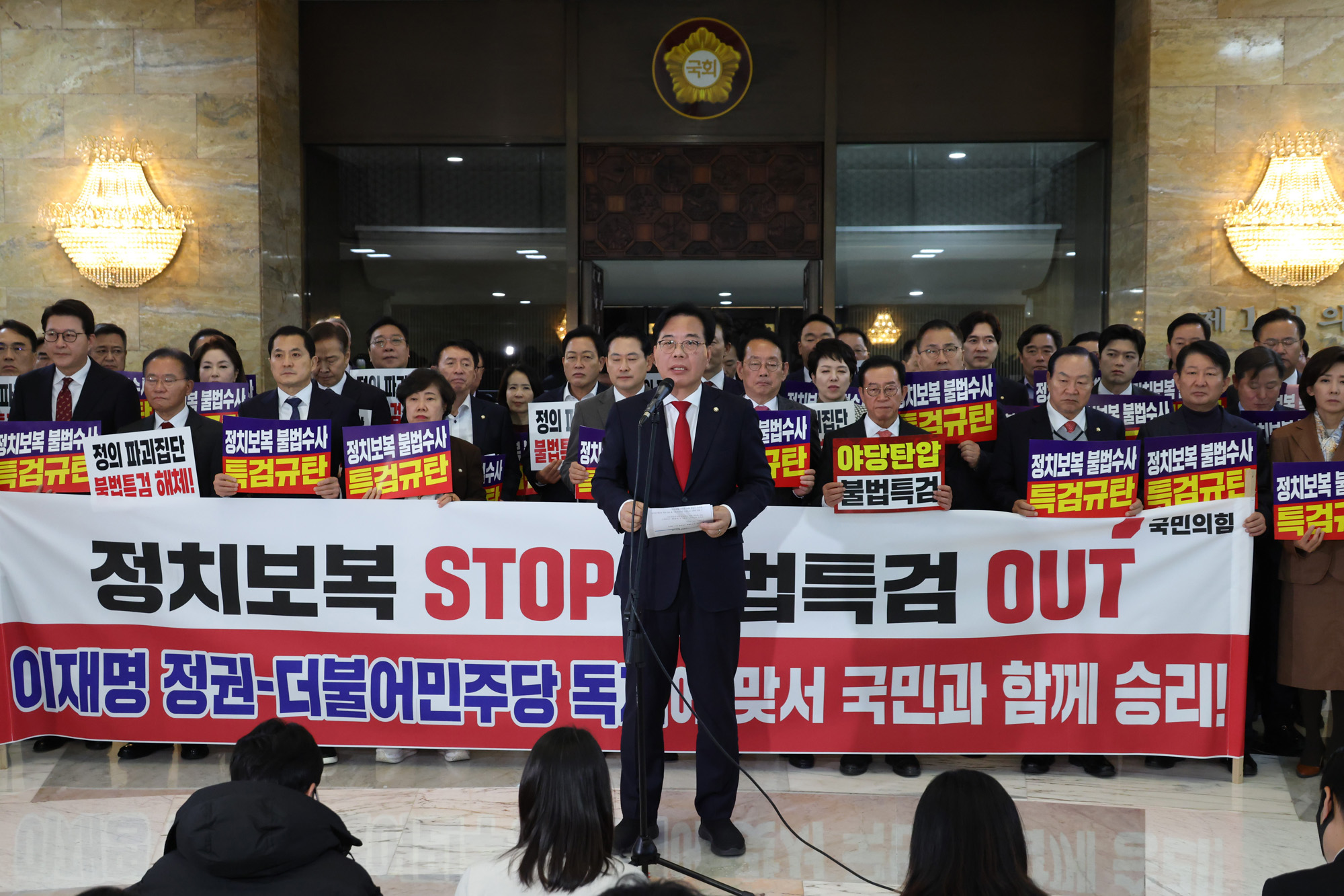 정치;국회;본회의;추경호;추경호체포동의안;국민의힘규탄대회;장동혁;송언석