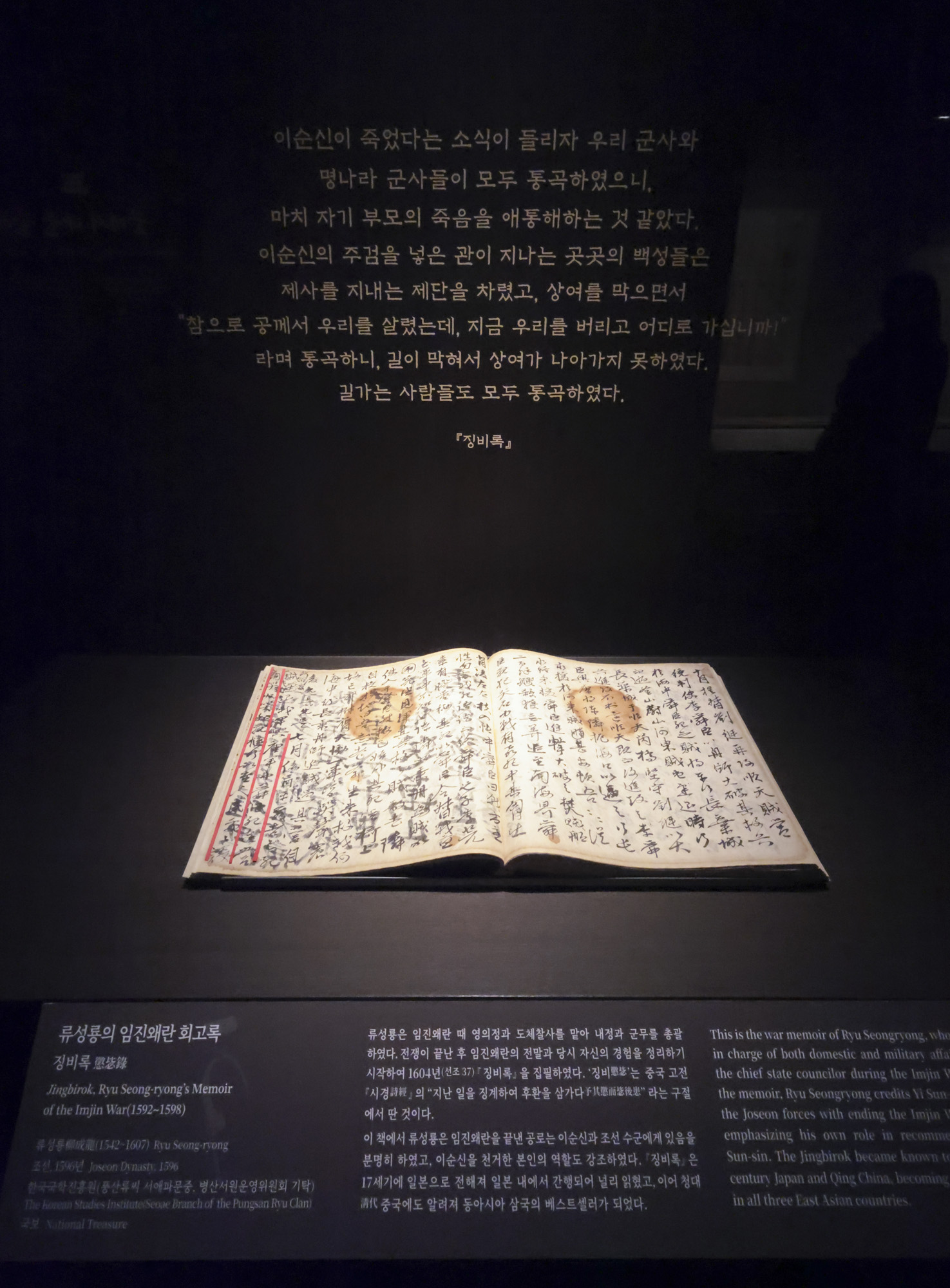 이순신;이순신특별전;국립중앙박물관;전시;우리들의이순신