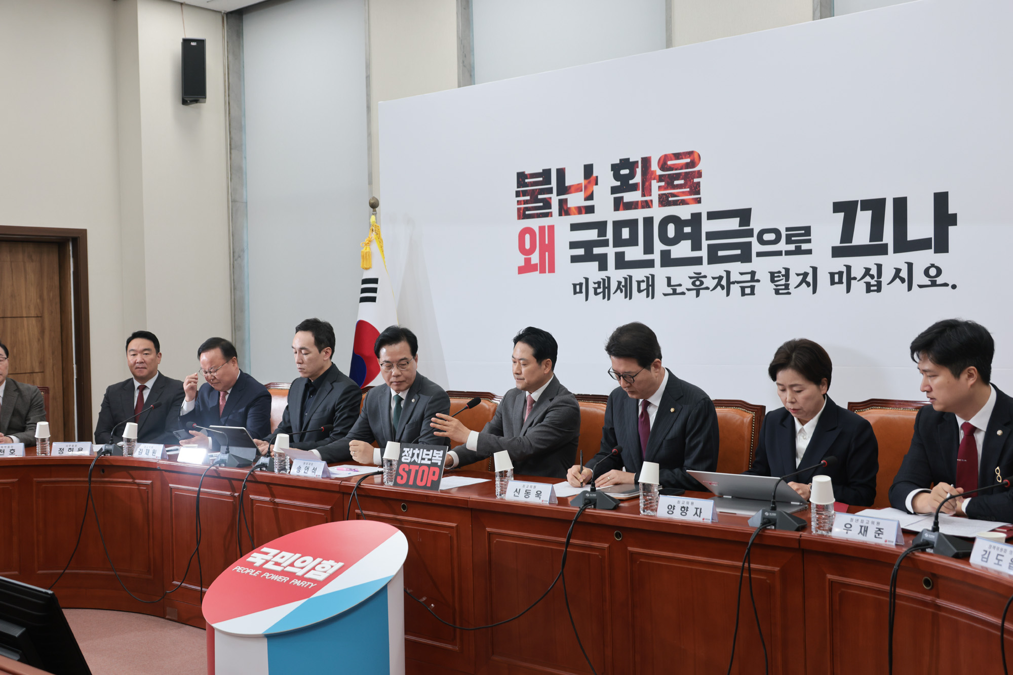 정치;정당;국민의힘;최고위원회의