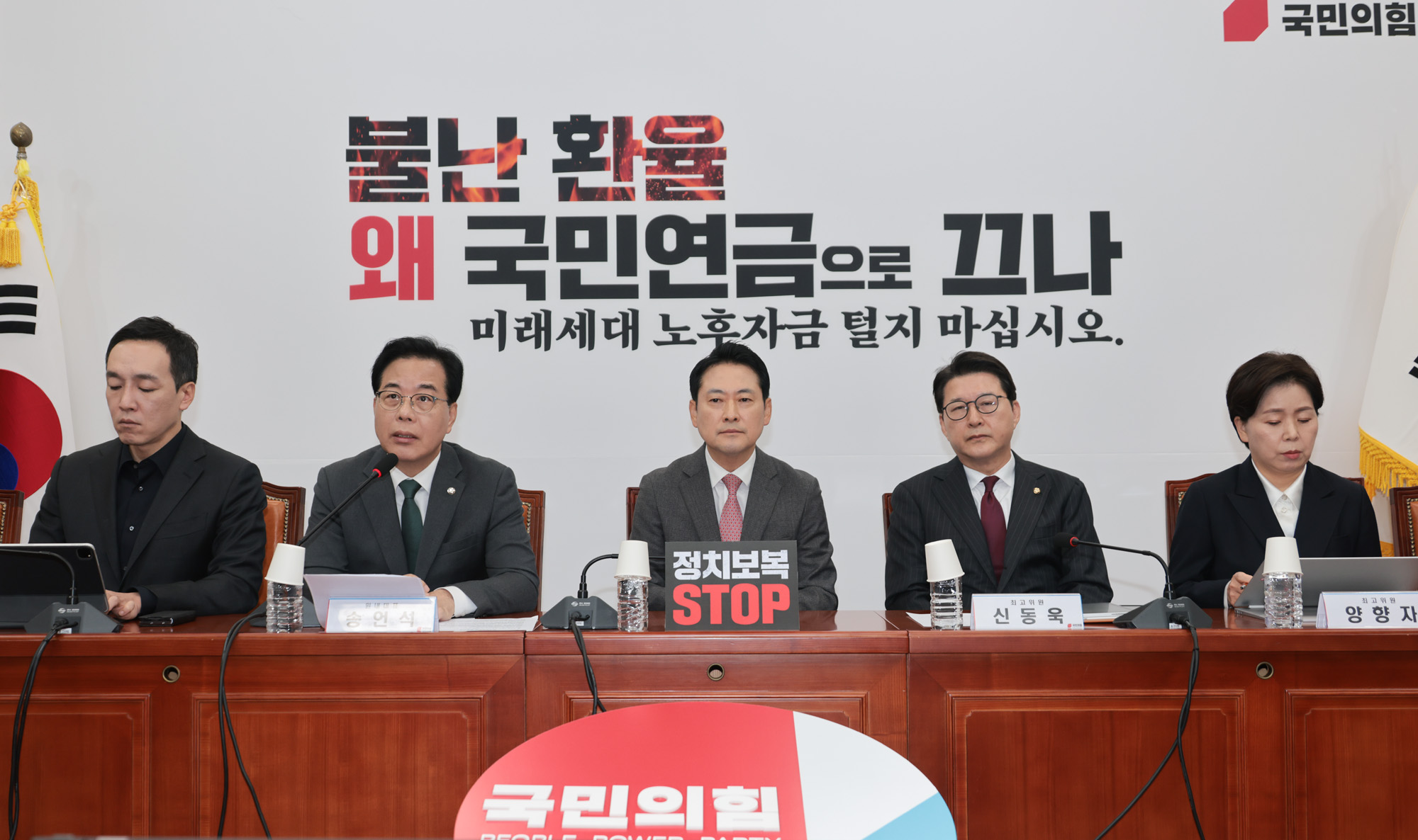 정치;정당;국민의힘;최고위원회의