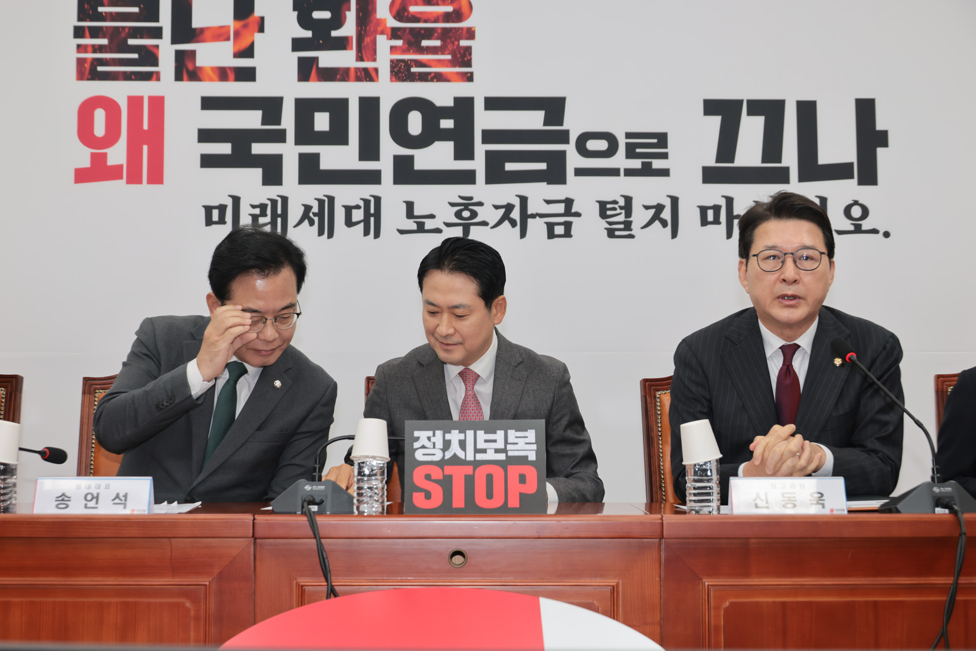 정치;정당;국민의힘;최고위원회의