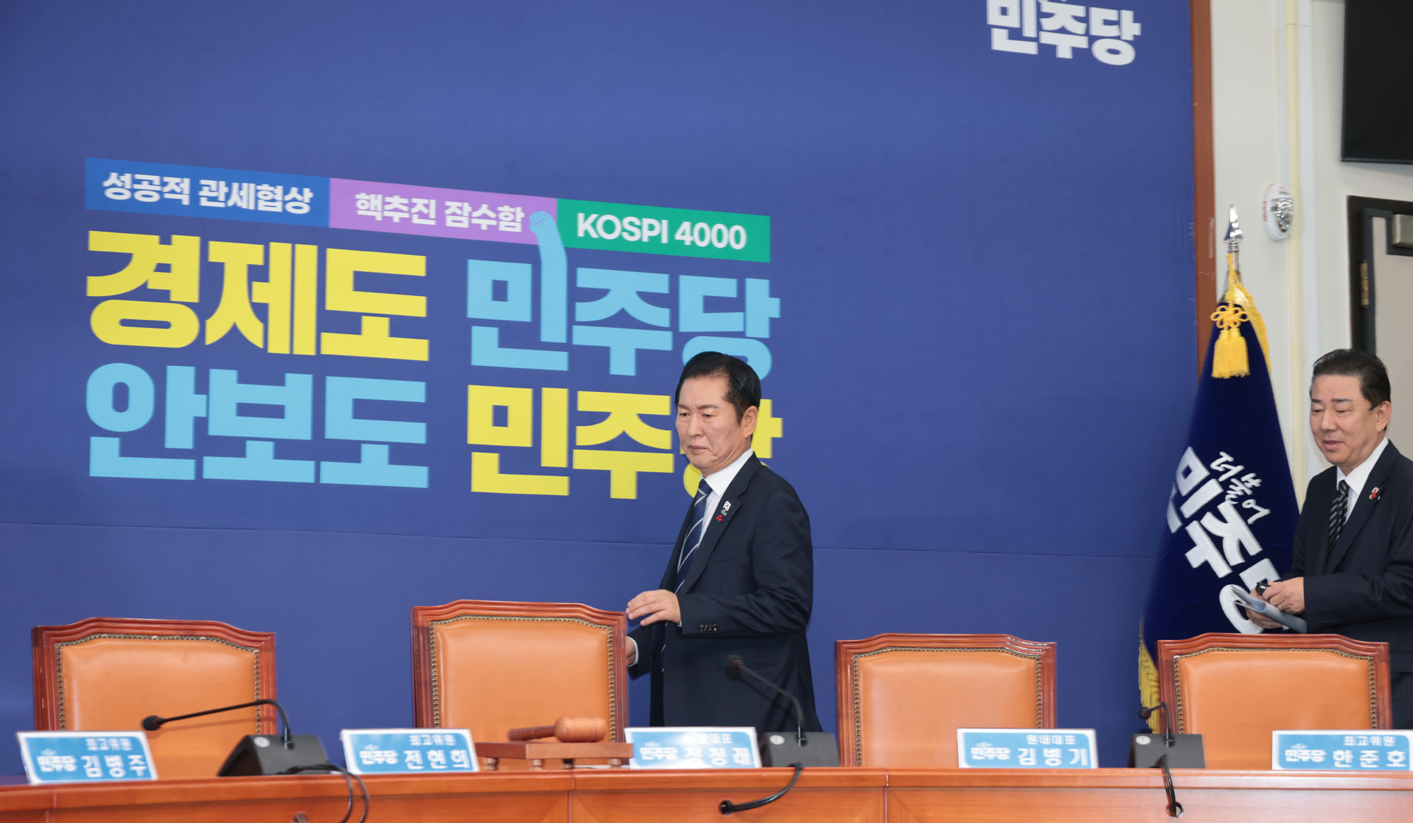 정치;정당;더불어민주당;최고위원회의