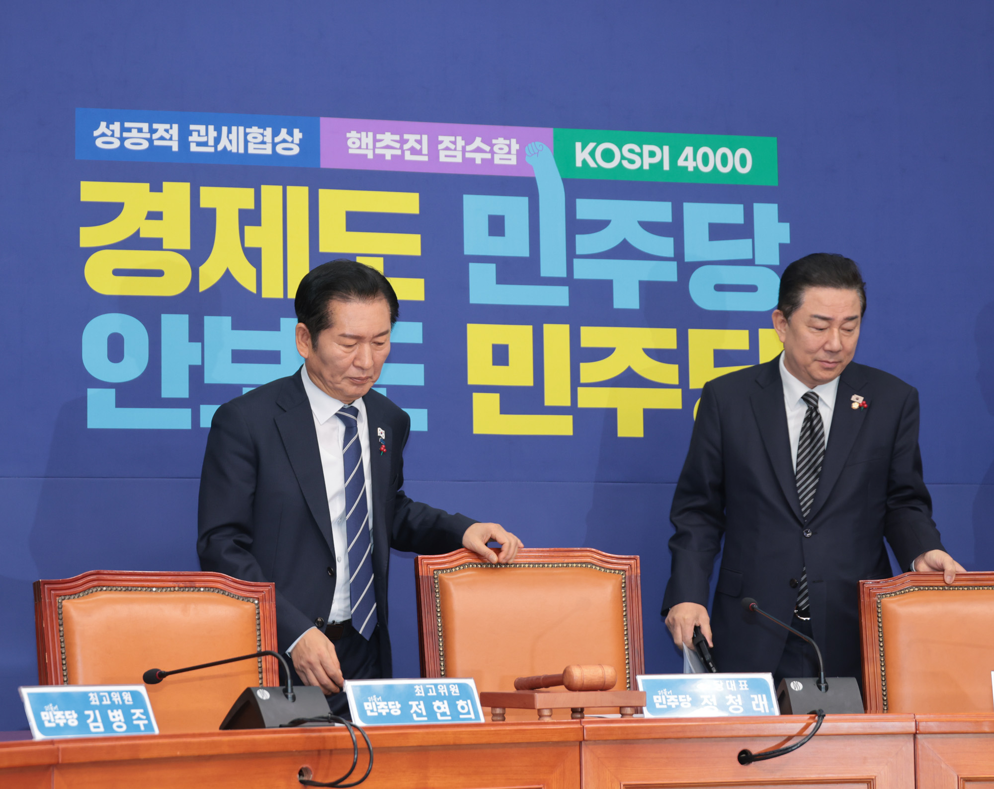 정치;정당;더불어민주당;최고위원회의