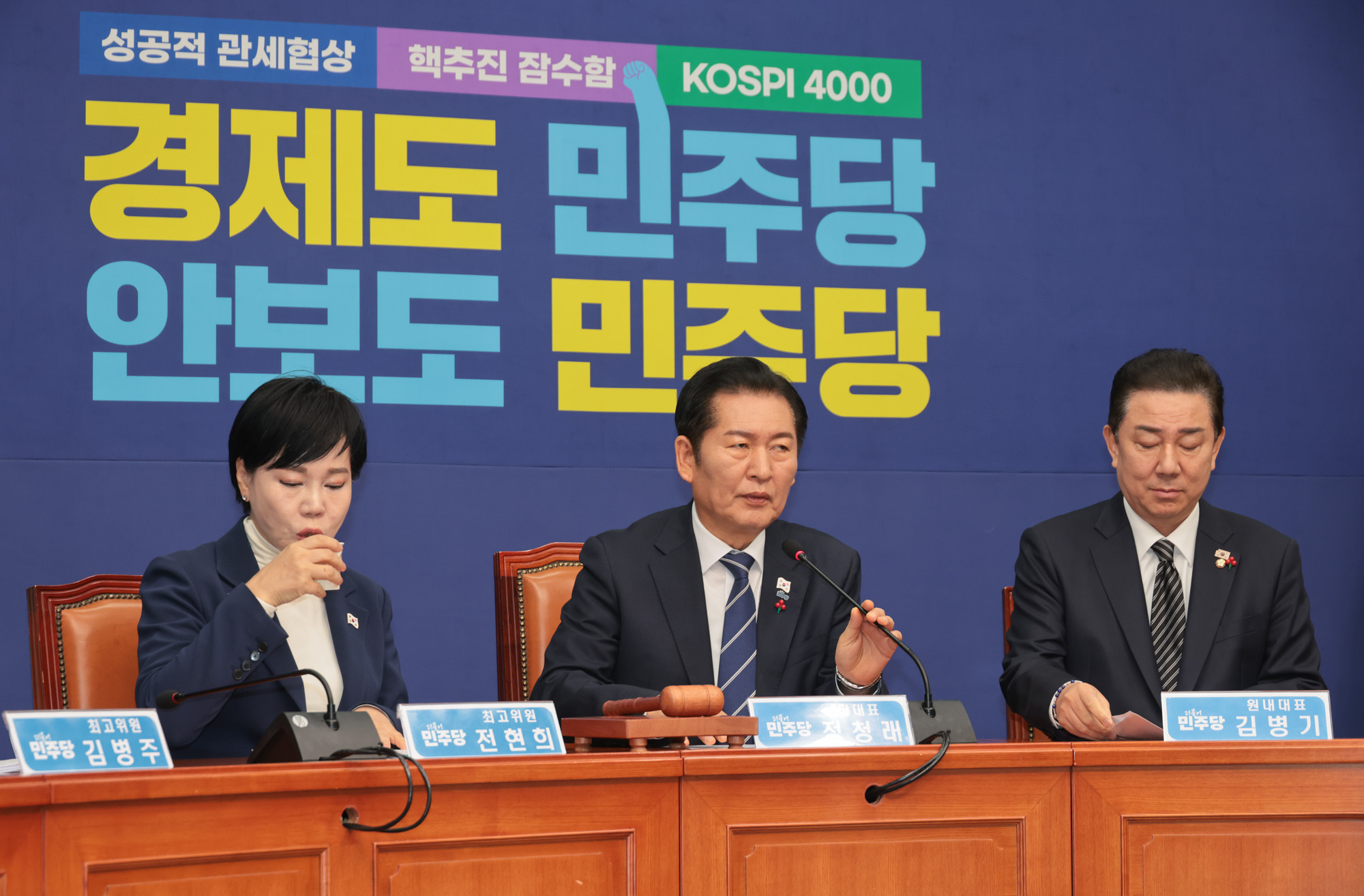 정치;정당;더불어민주당;최고위원회의