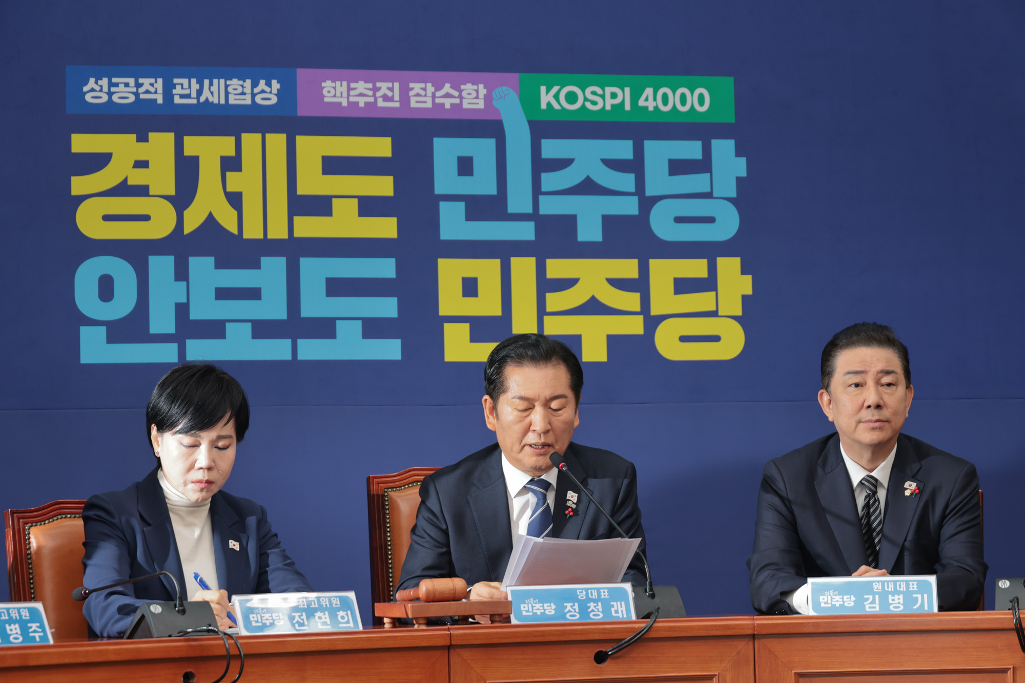 정치;정당;더불어민주당;최고위원회의