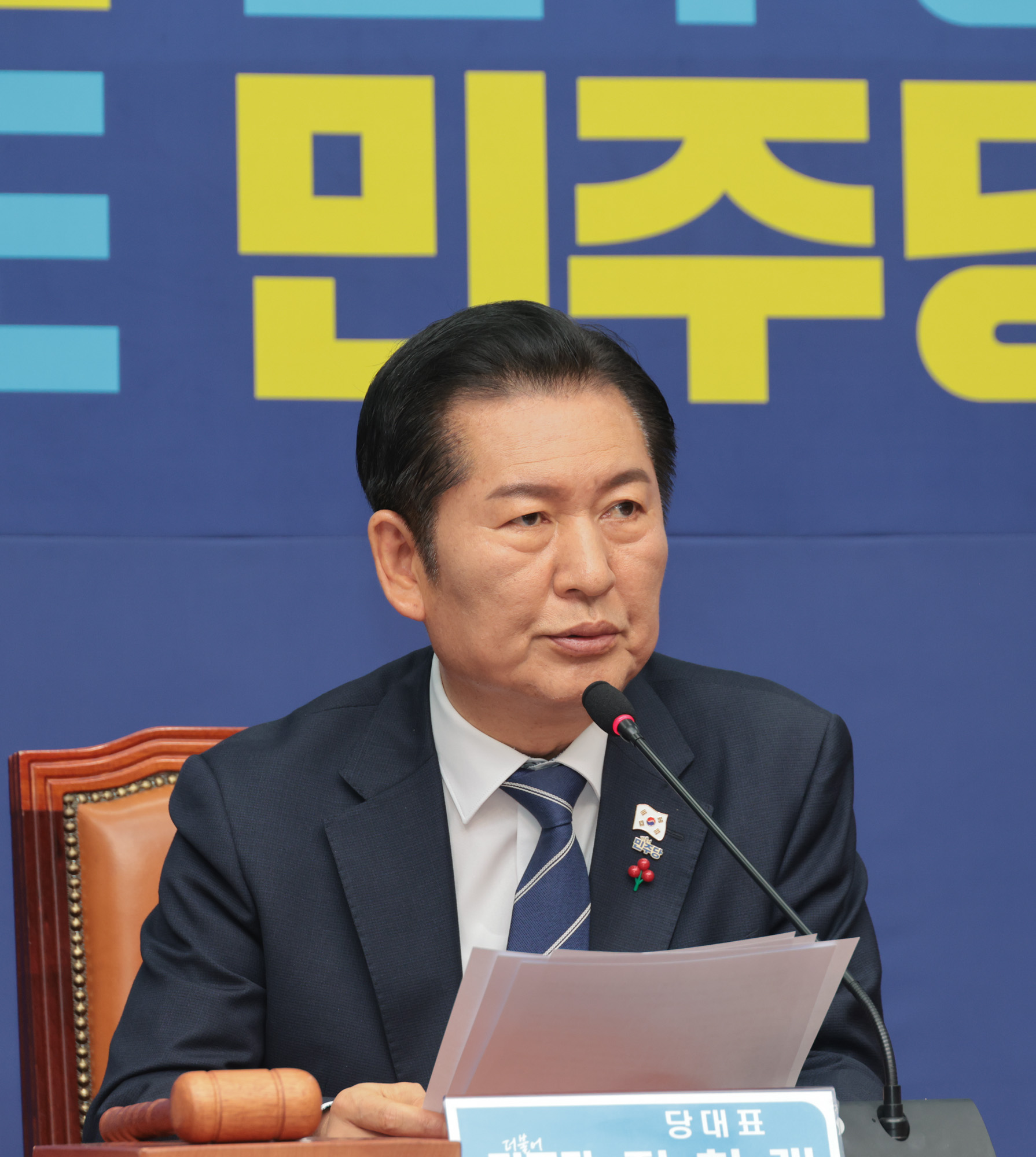 정치;정당;더불어민주당;최고위원회의