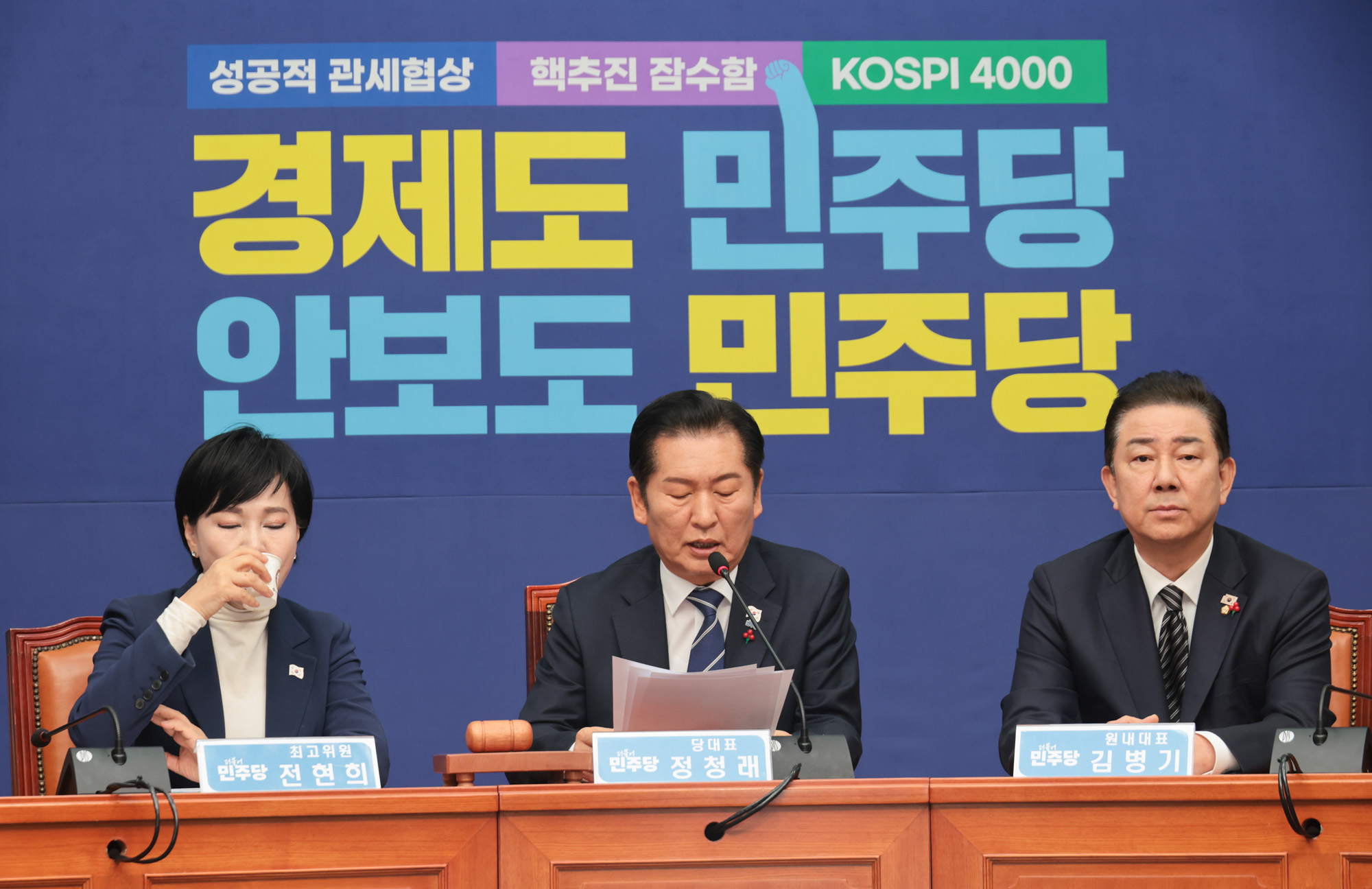 정치;정당;더불어민주당;최고위원회의