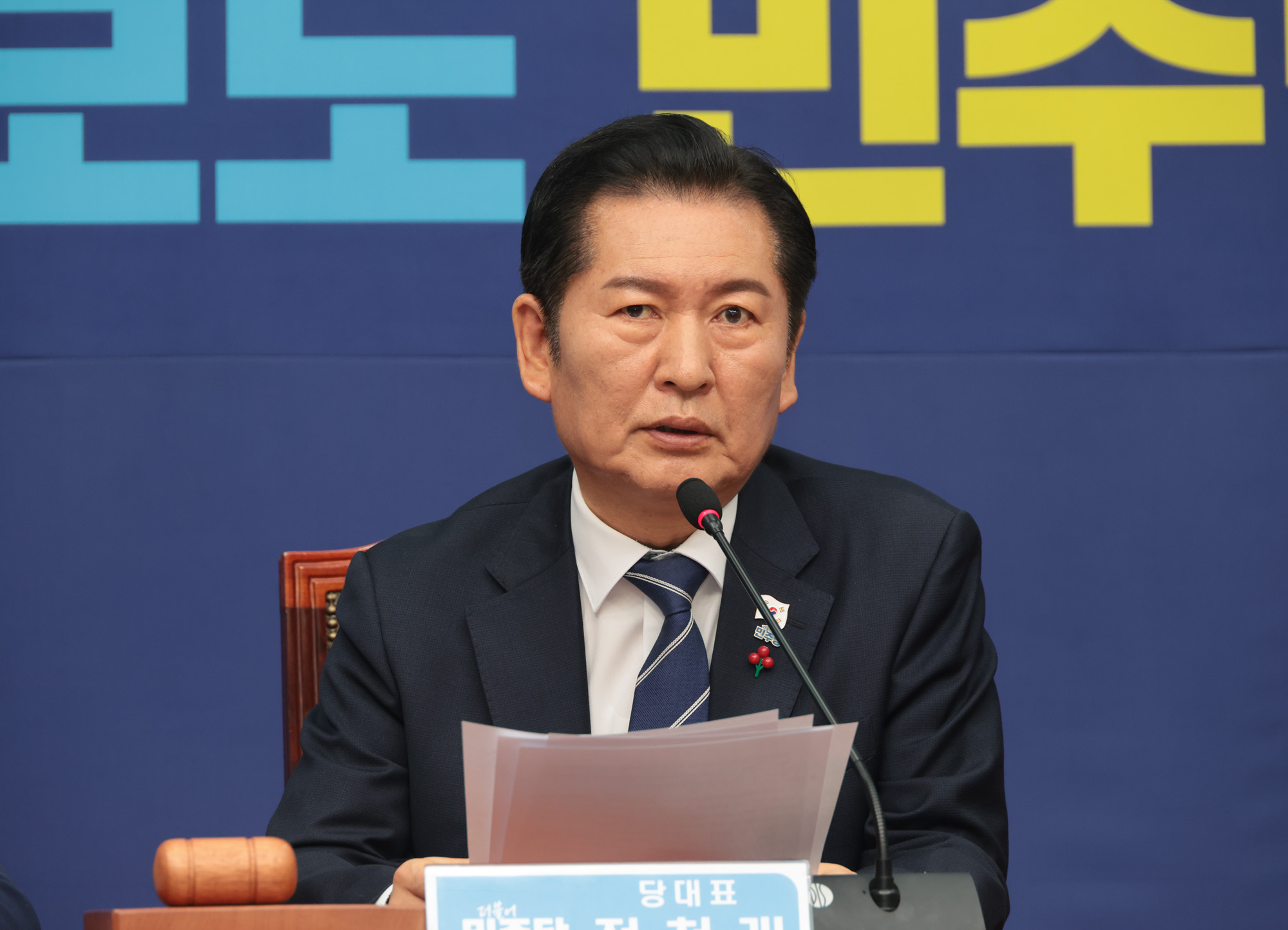 정치;정당;더불어민주당;최고위원회의