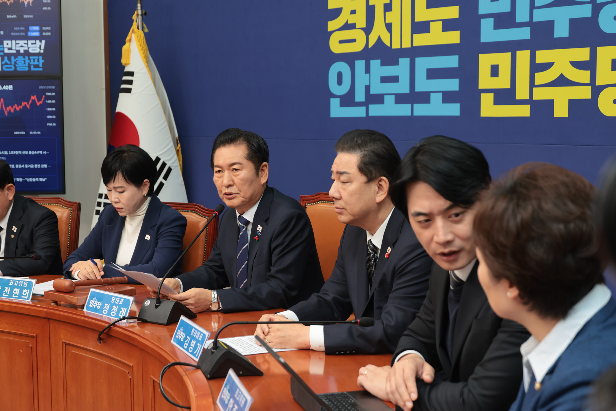 정치;정당;더불어민주당;최고위원회의