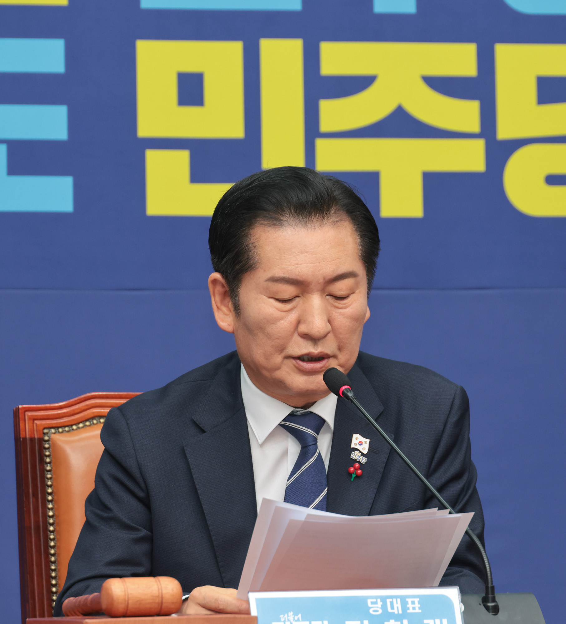 정치;정당;더불어민주당;최고위원회의