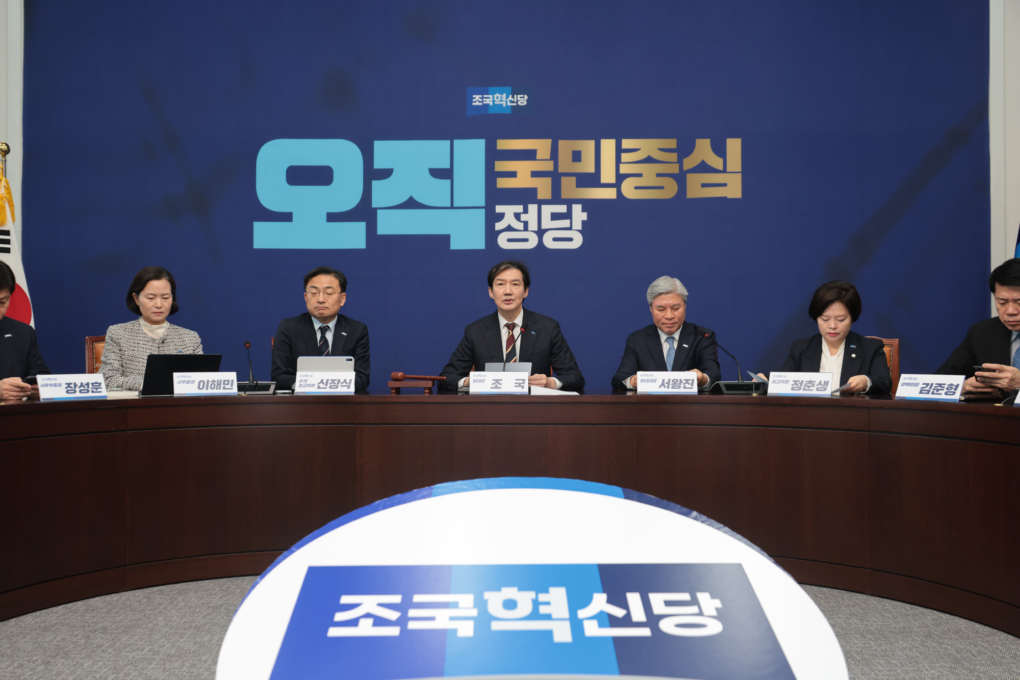 정치;정당;조국혁신당;최고위원회의