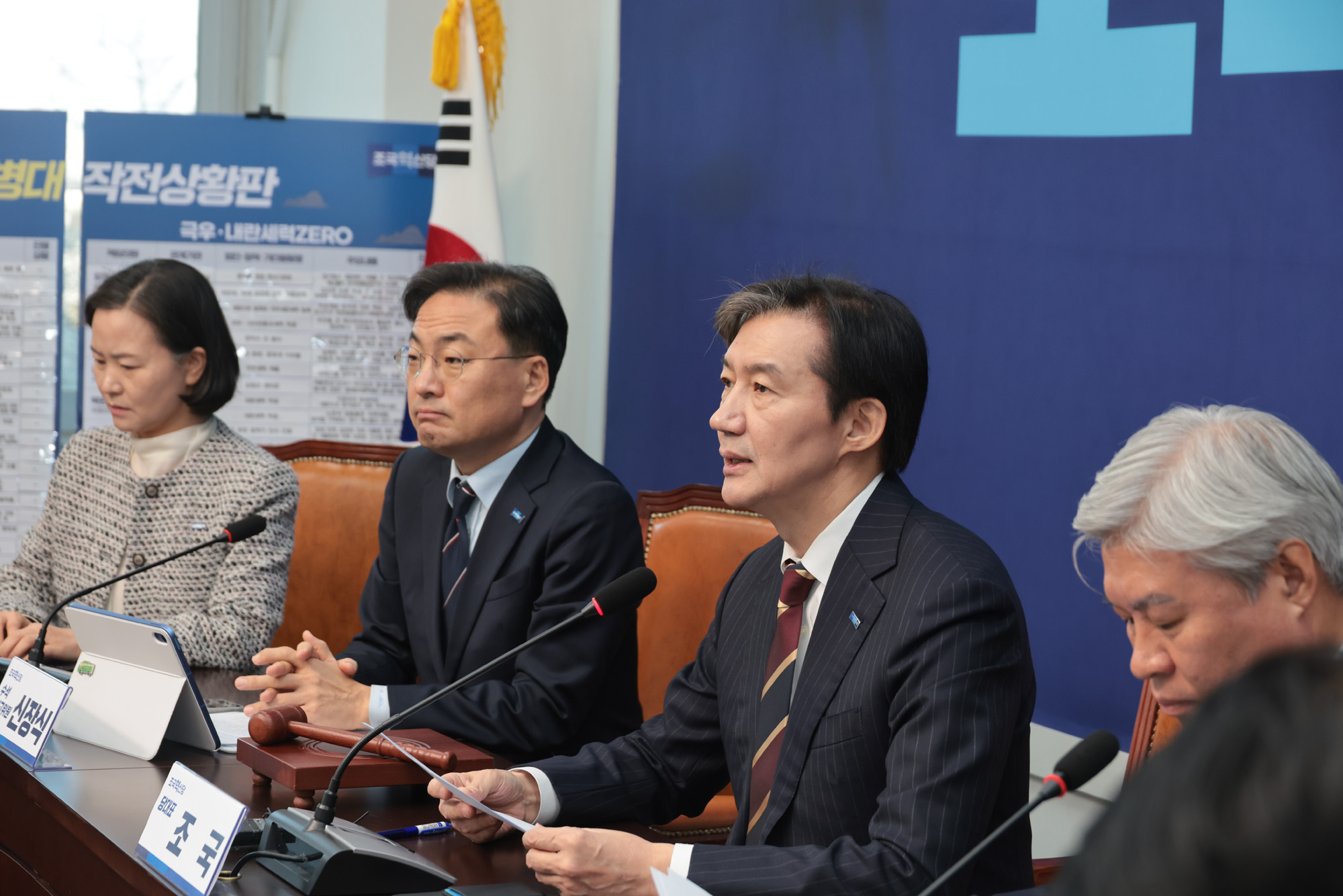 정치;정당;조국혁신당;최고위원회의