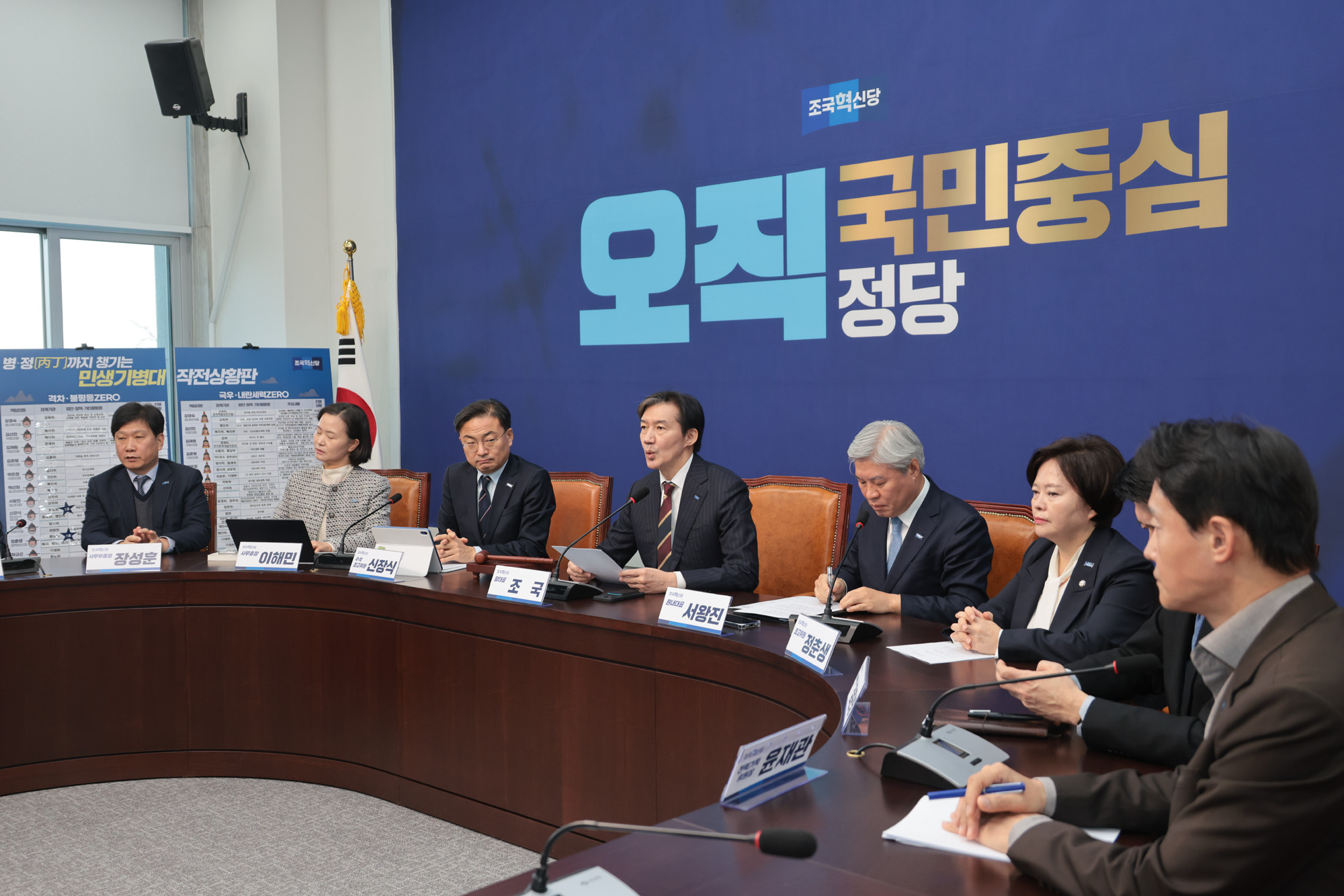 정치;정당;조국혁신당;최고위원회의