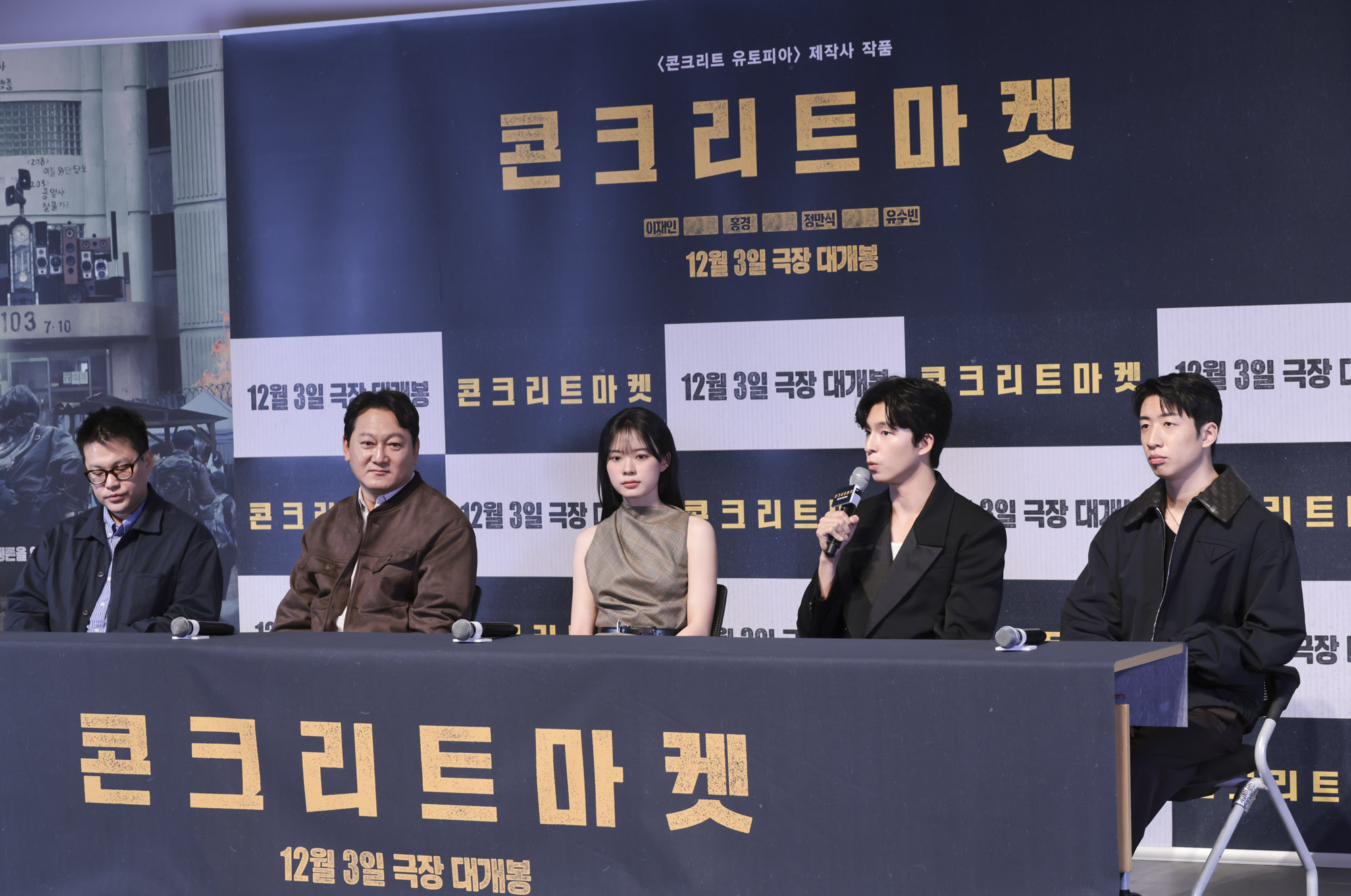 영화;콘크리트마켓;영화언론시사회