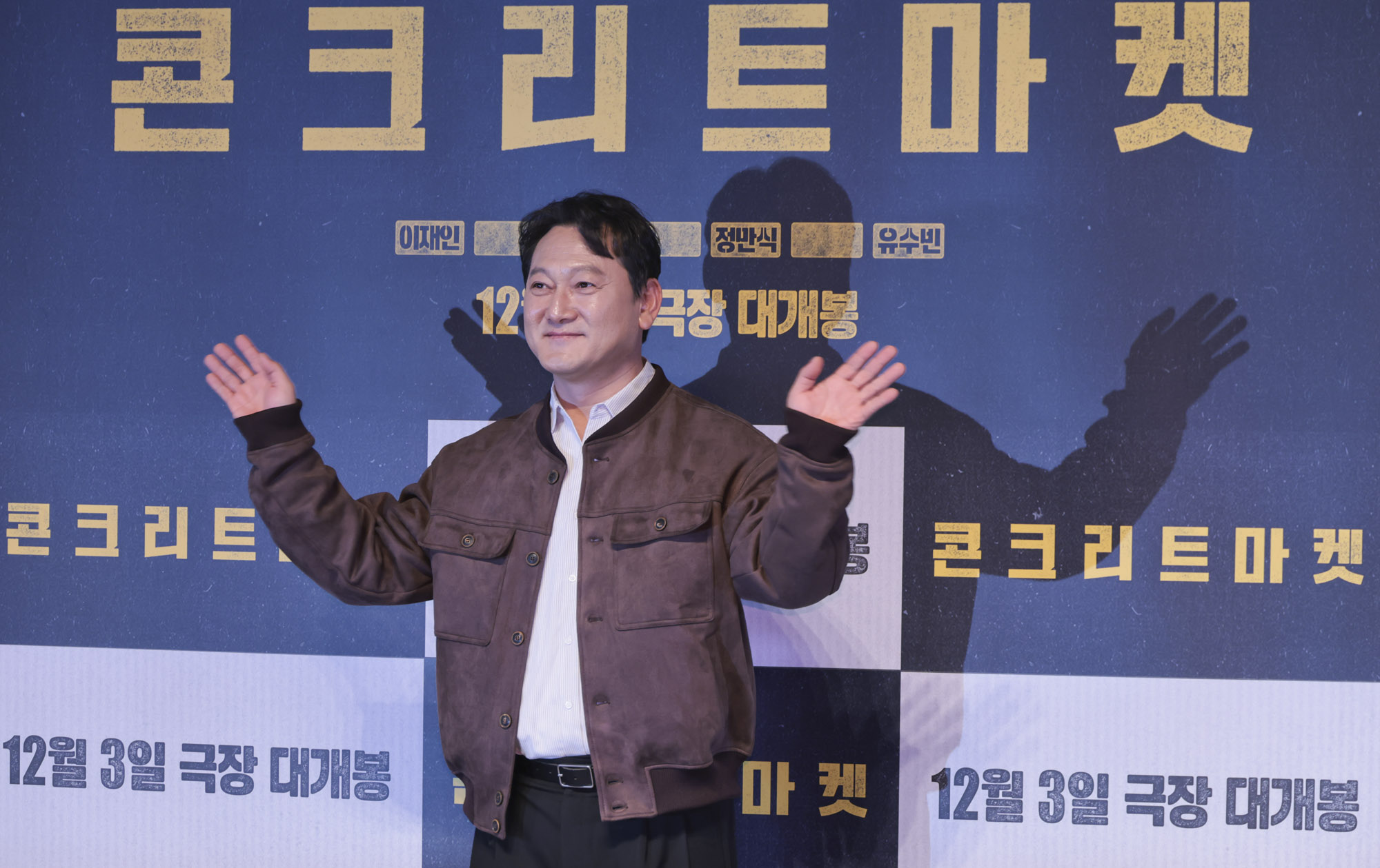 영화;콘크리트마켓;영화언론시사회