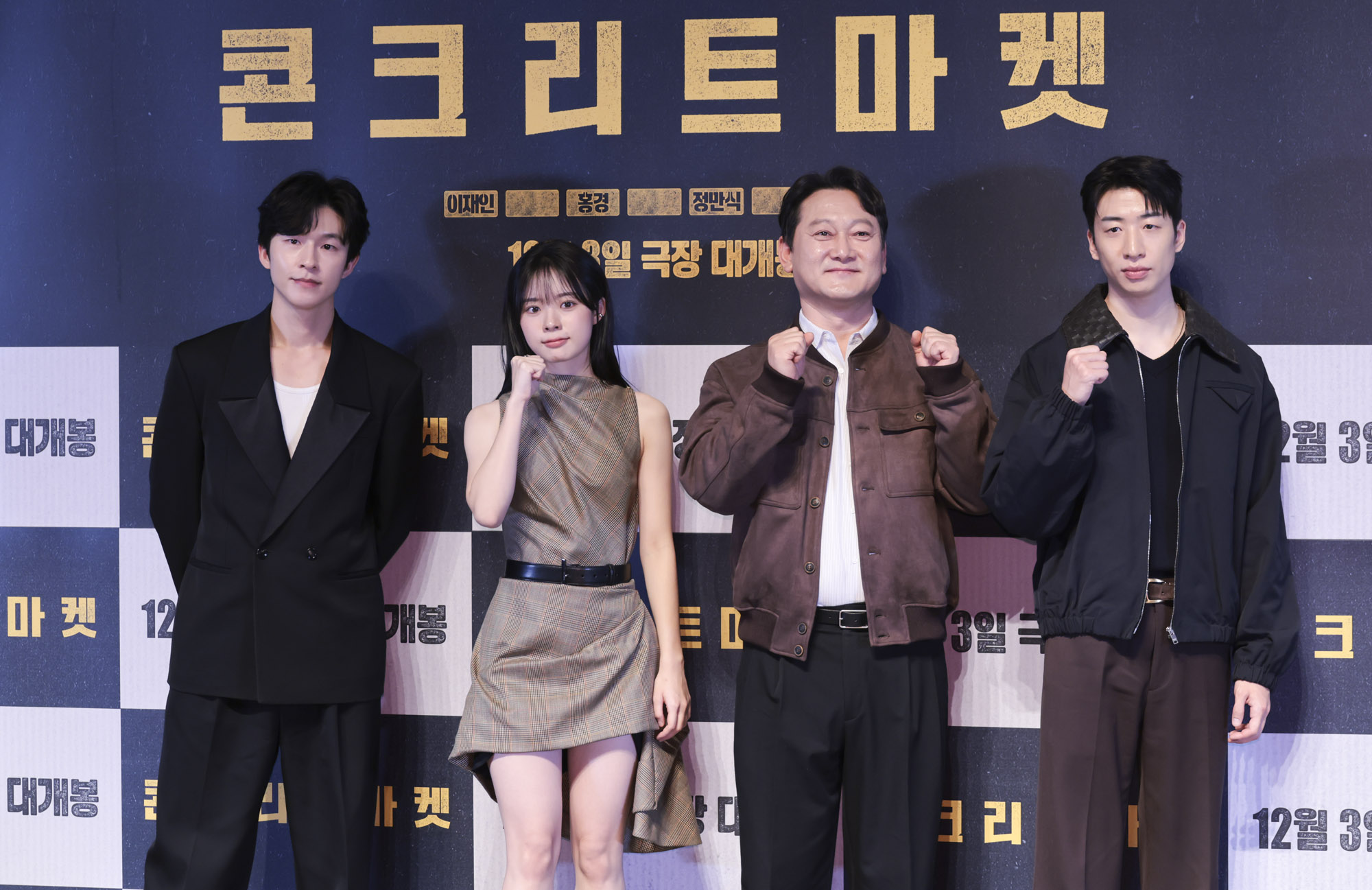 영화;콘크리트마켓;영화언론시사회