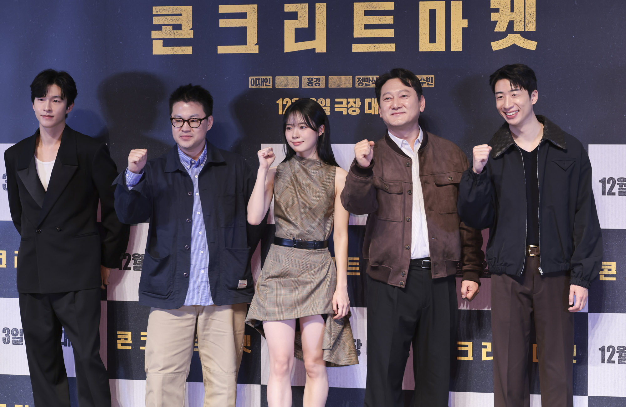 영화;콘크리트마켓;영화언론시사회