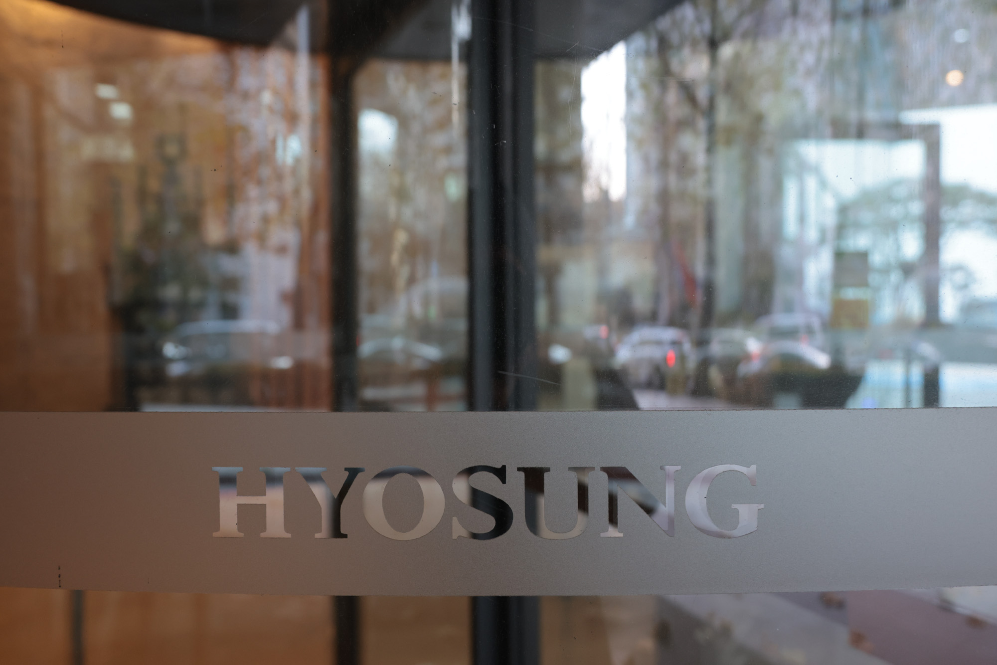 경제;기업;대기업;효성;본사