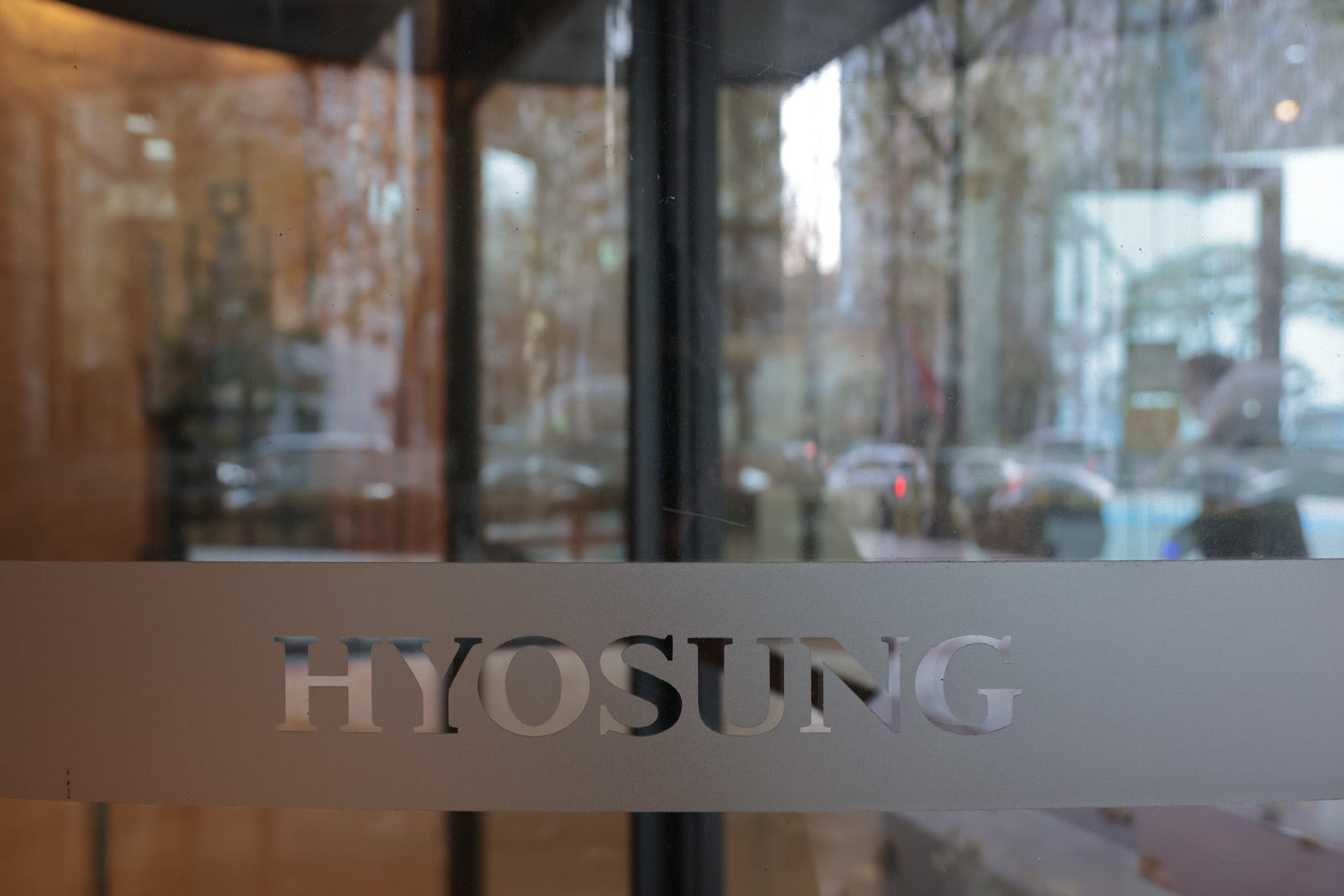 경제;기업;대기업;효성;본사